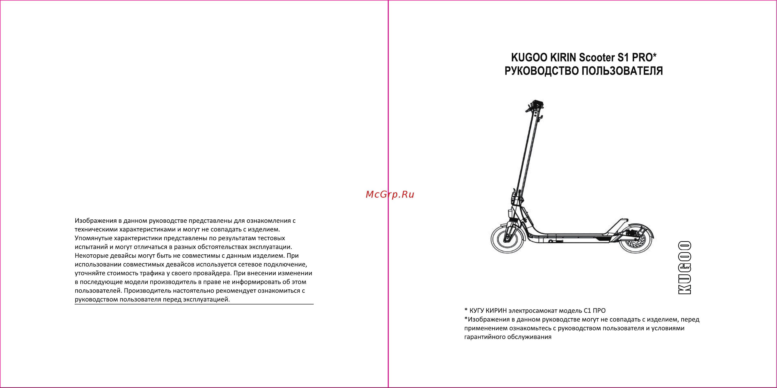 Kugoo Kirin S1 Pro (KGO-KGS1PRO-BK) Инструкция по эксплуатации онлайн