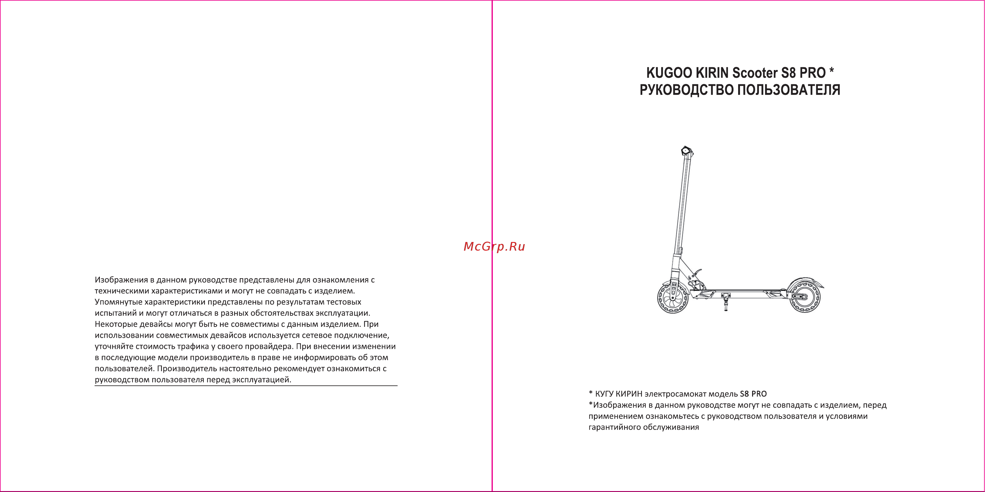Kugoo Kirin S8 Pro (KGO-KGS8PRO-BK) Инструкция по эксплуатации онлайн
