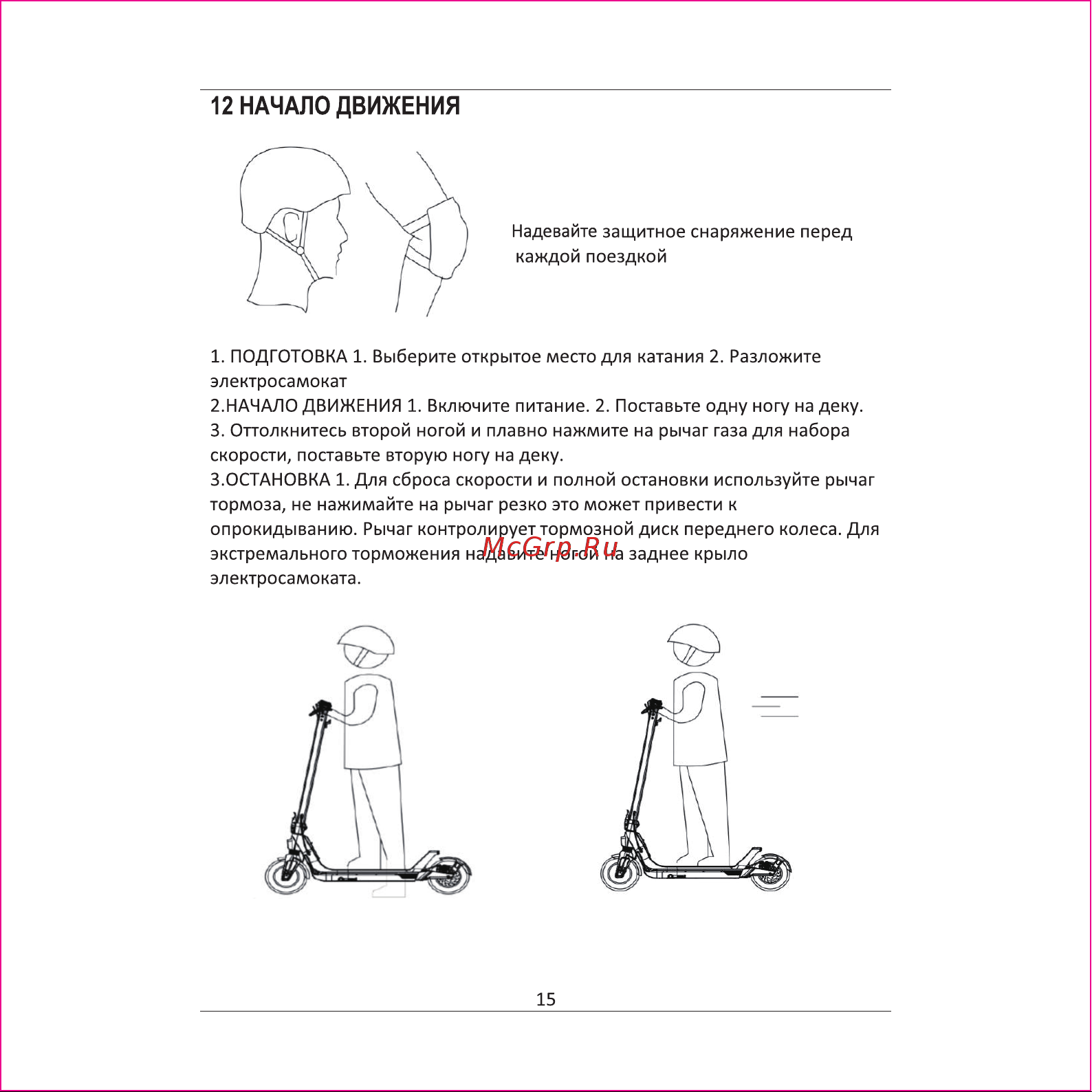Kugoo Kirin S8 Pro (KGO-KGS8PRO-BK) Инструкция по эксплуатации онлайн ...