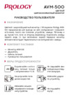 Prology AVM-500 Инструкция по эксплуатации