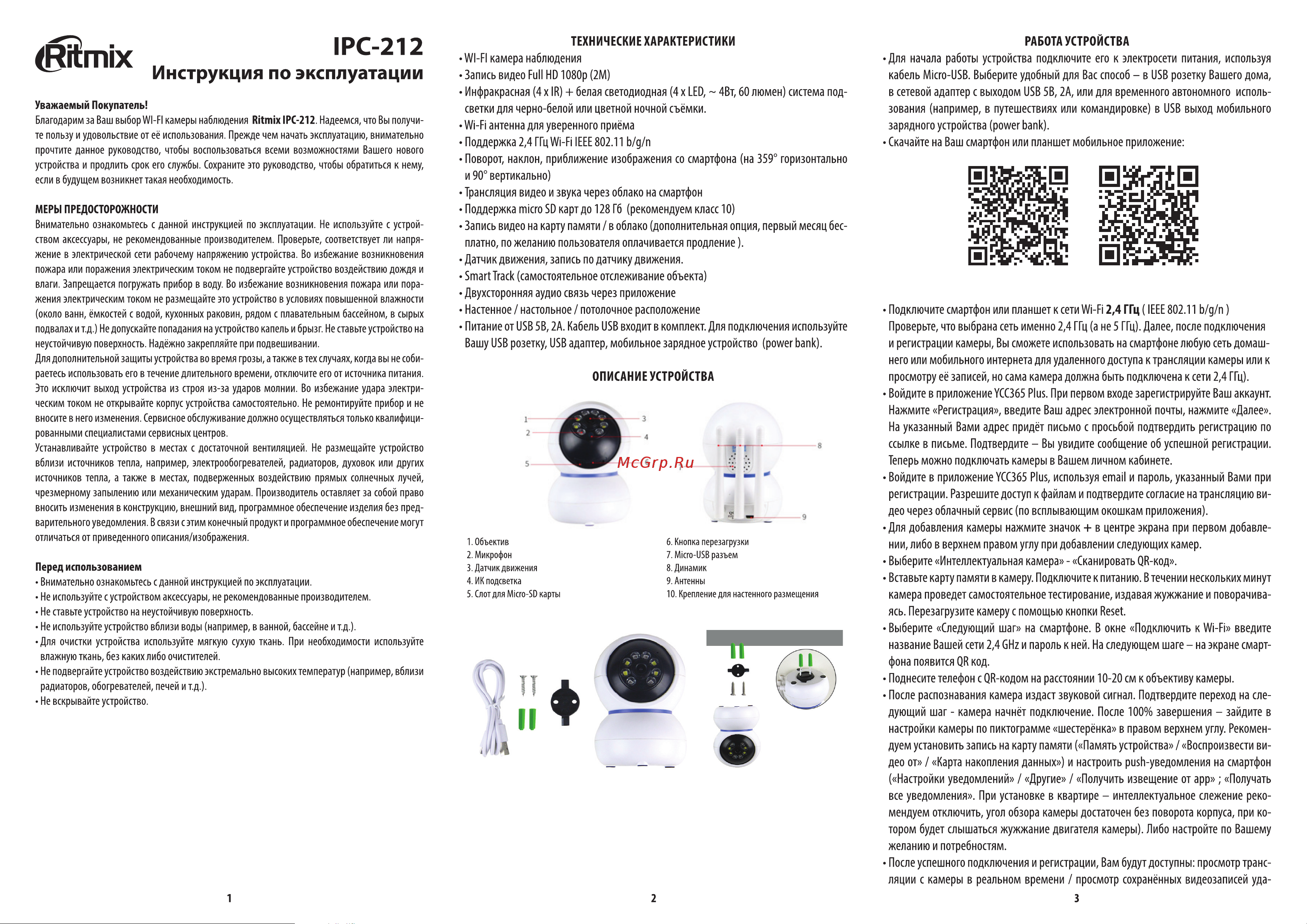 Ritmix IPC-212 Инструкция по эксплуатации онлайн