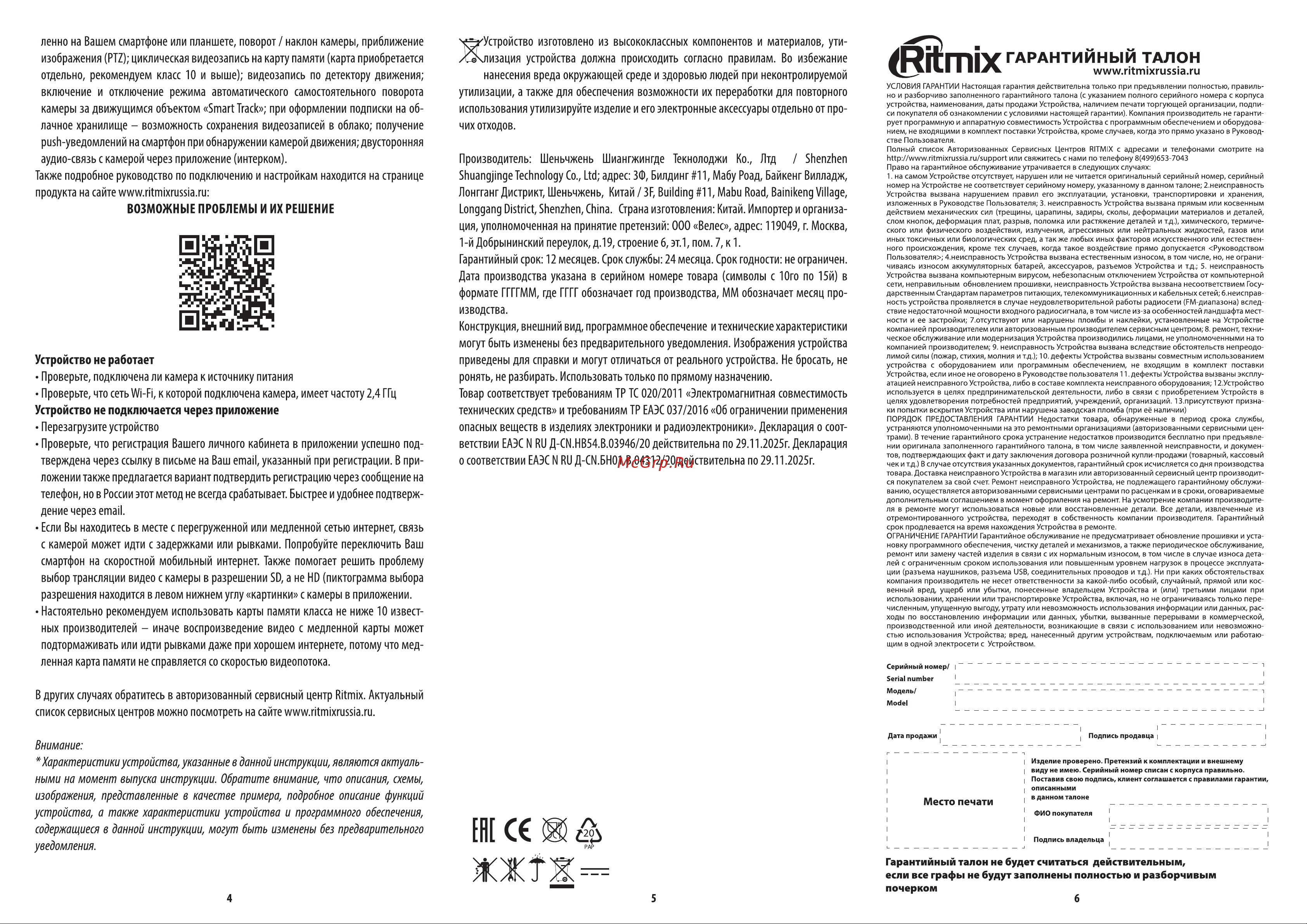 Ritmix IPC-212 Инструкция по эксплуатации онлайн [2/2] 641801