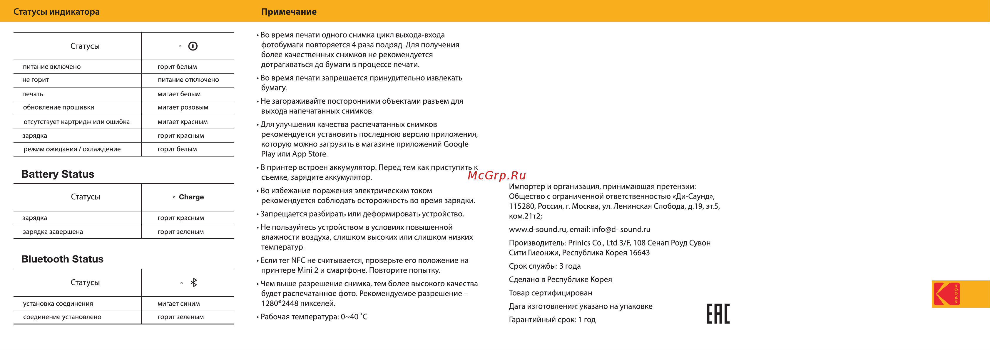 Kodak С300R Yellow [2/2] Bluetooth status