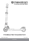 Mekotron Kick Scooter Neo, Orange (XLR3001) Инструкция по эксплуатации