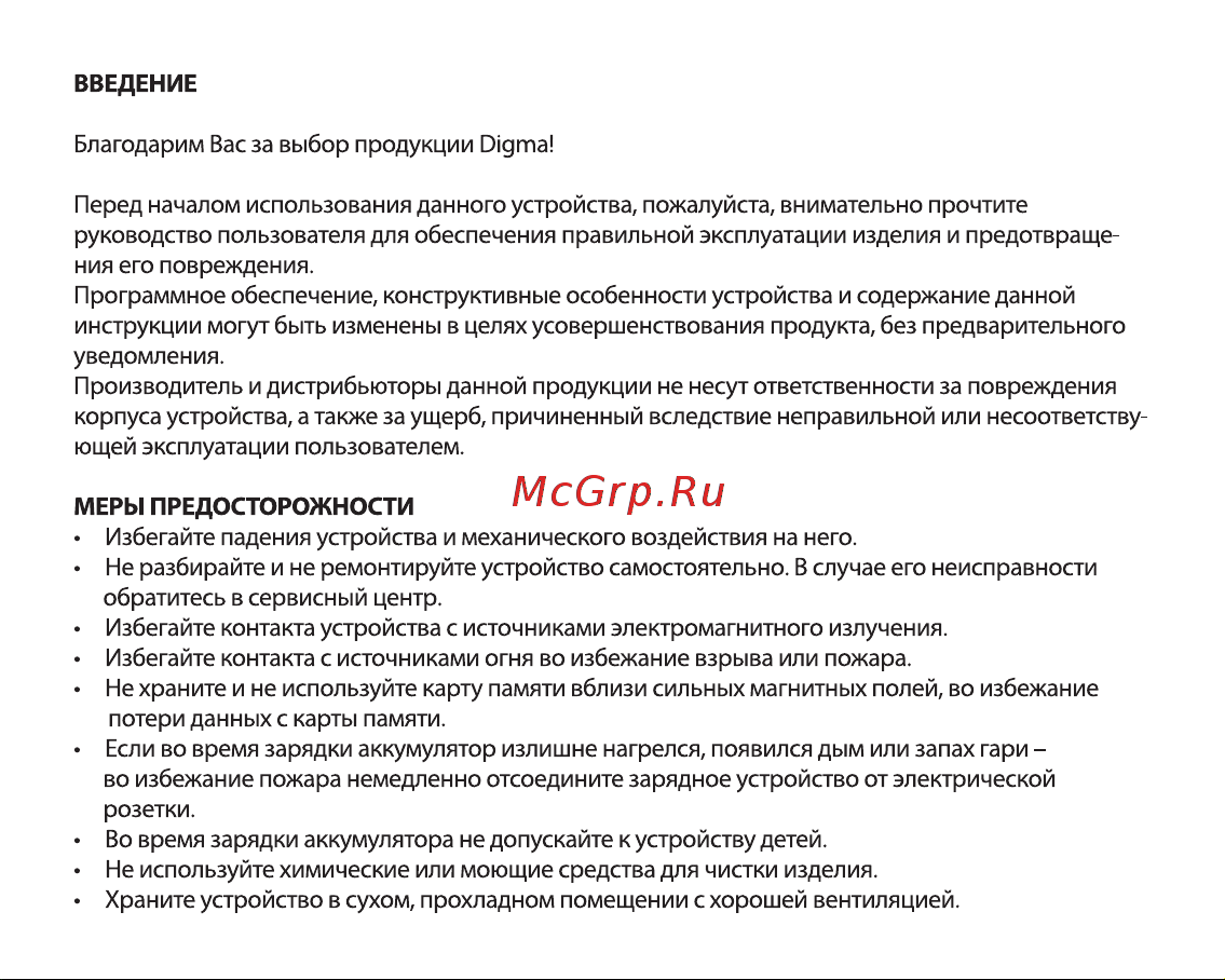 Digma DiCam 420 Black Инструкция по эксплуатации онлайн [3/16] 641820