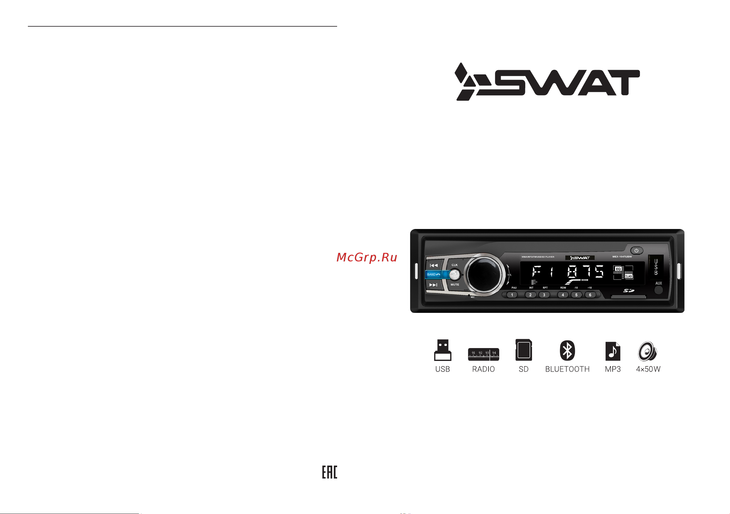 SWAT MEX-1047UBW Инструкция по эксплуатации онлайн