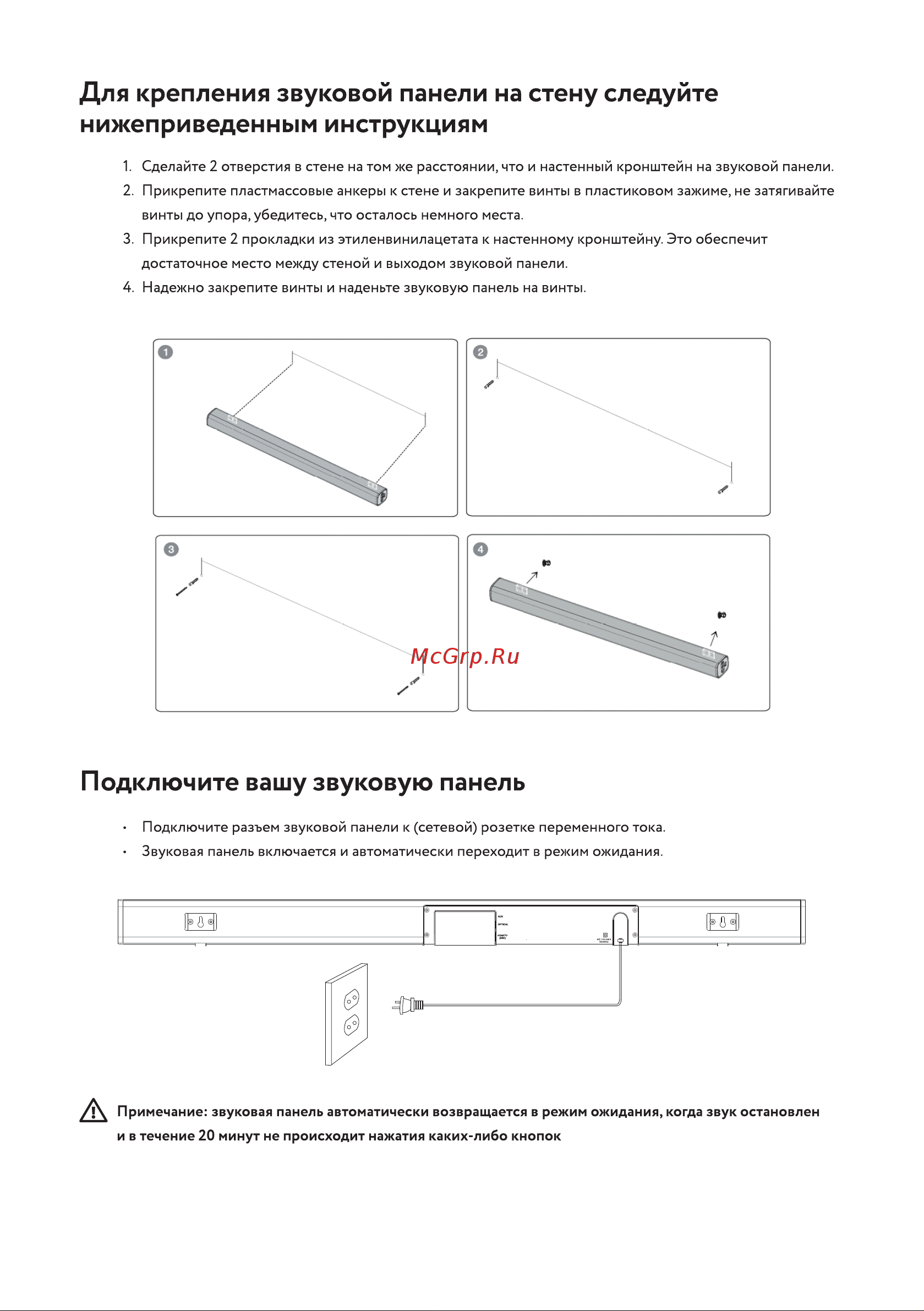 Novex N2090060AB [7/24] Подключите вашу звуковую панель