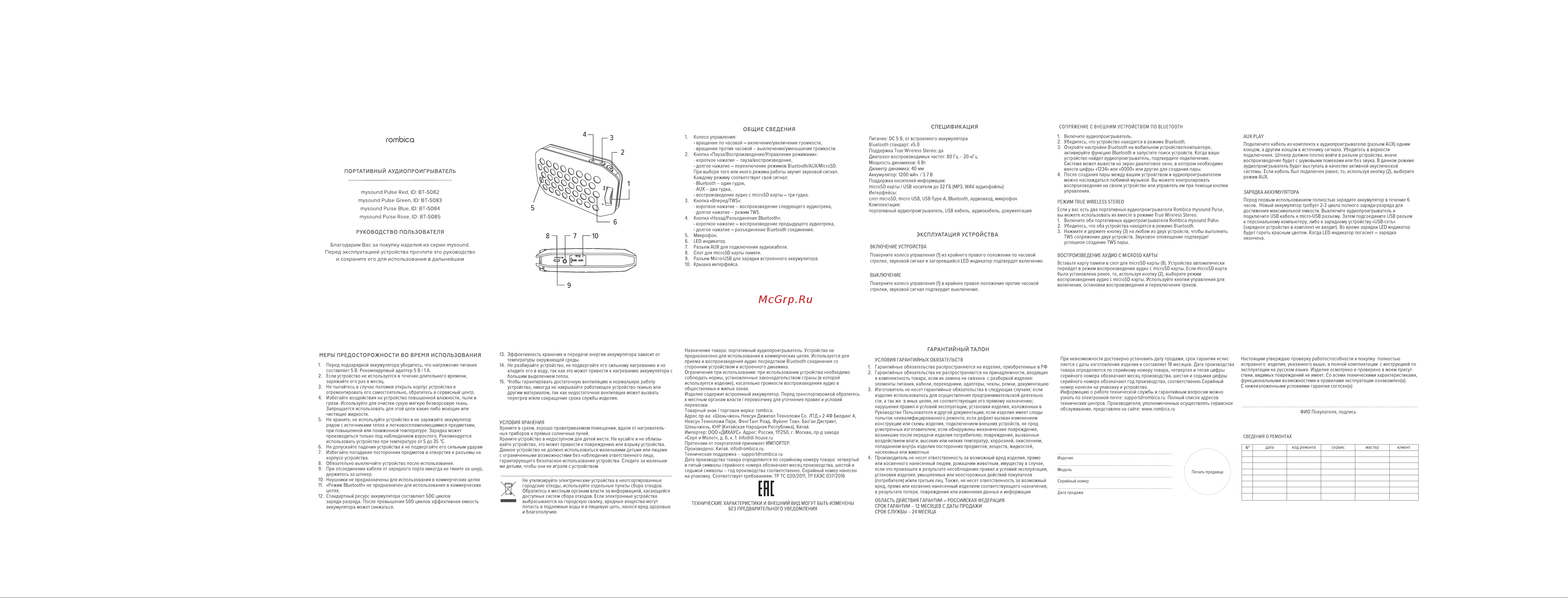 Rombica MySound Pulse Green (BT-S083) Инструкция по эксплуатации онлайн
