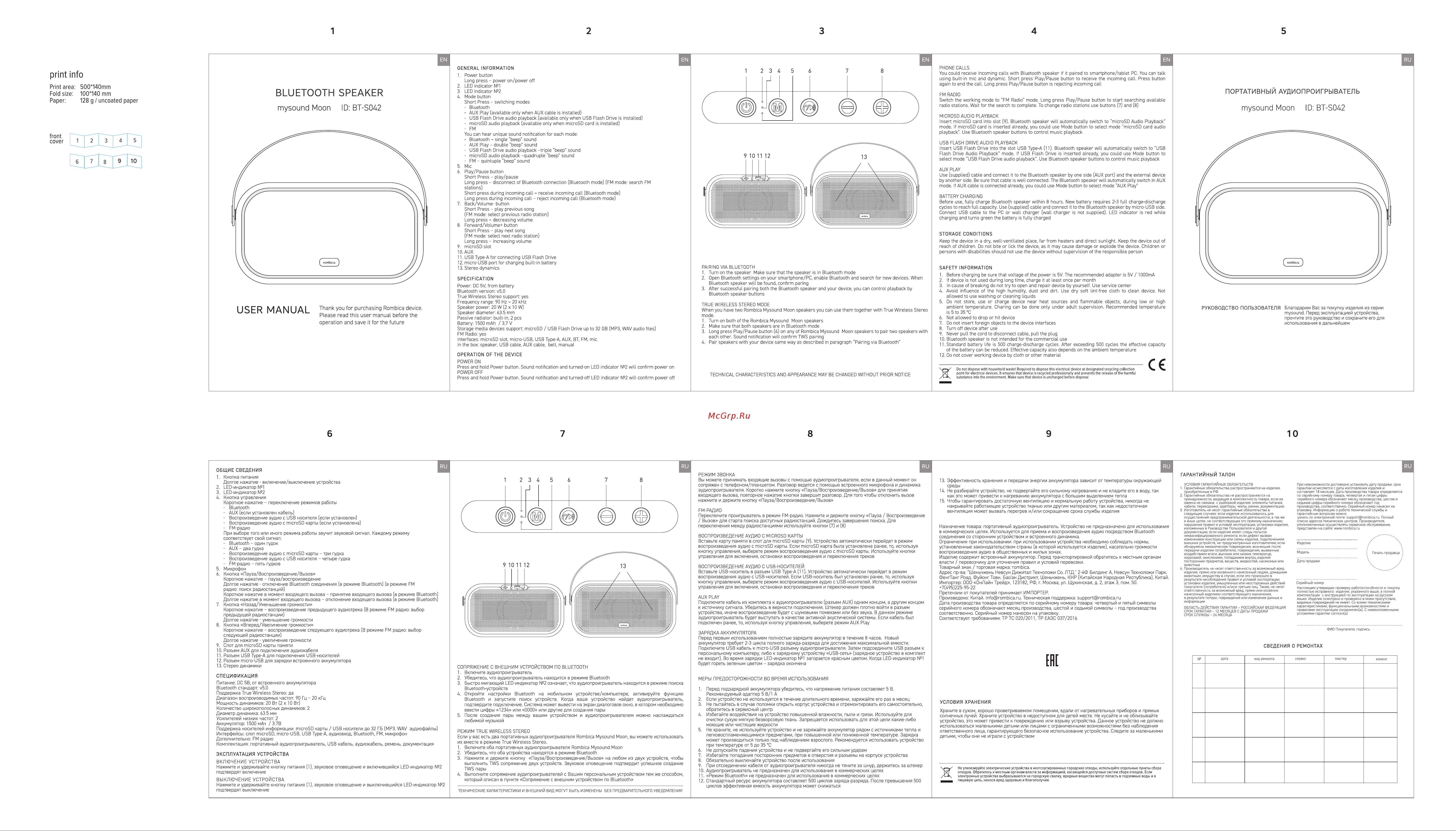 Rombica MySound Moon (BT-S042) Инструкция по эксплуатации онлайн
