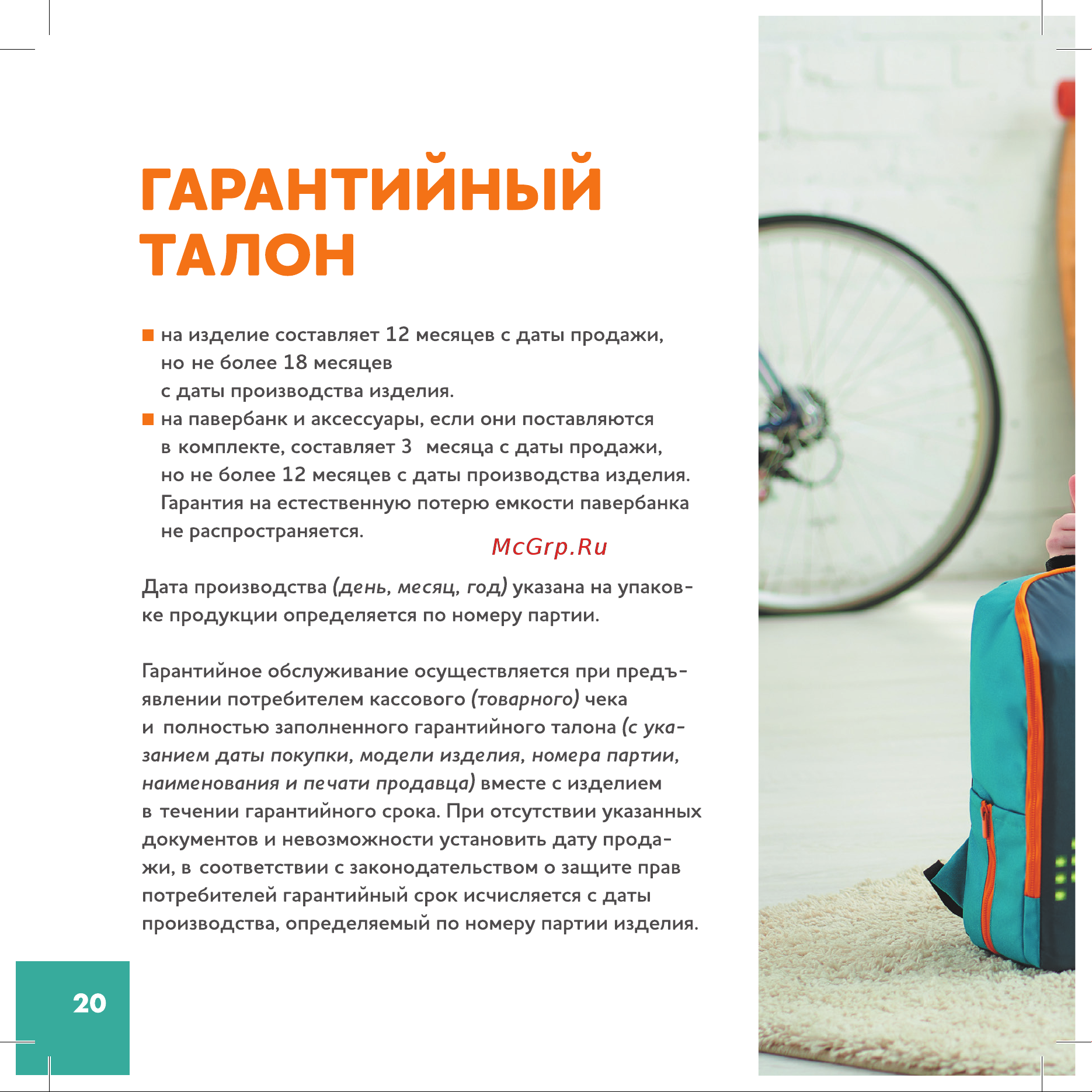 Pix Mini Blueberry (439577) Инструкция по эксплуатации онлайн [20/24] 641945