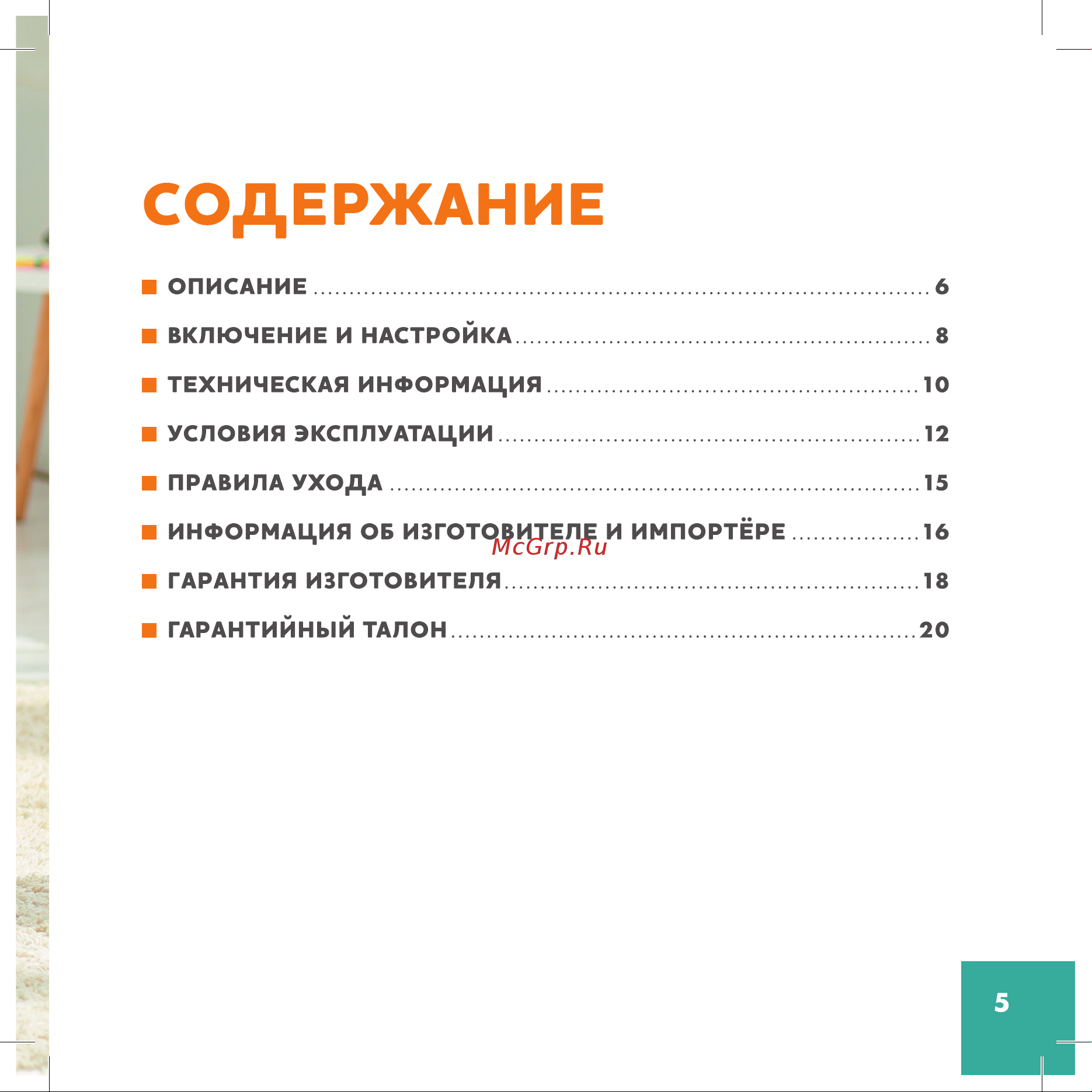 Pix Mini Blueberry (439577) Инструкция по эксплуатации онлайн [5/24] 641945