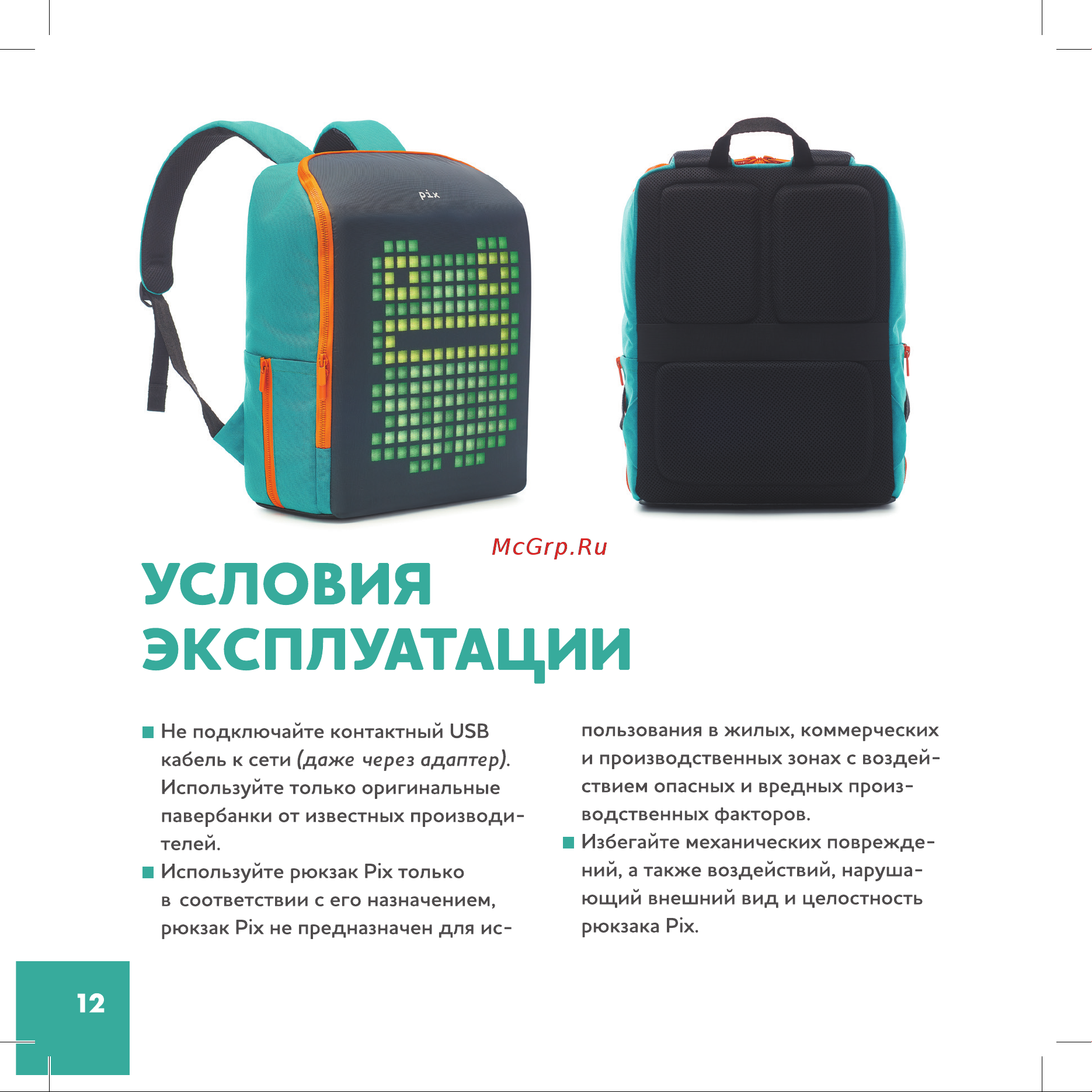 Pix Mini Black (439578) Инструкция по эксплуатации онлайн [12/24] 641947