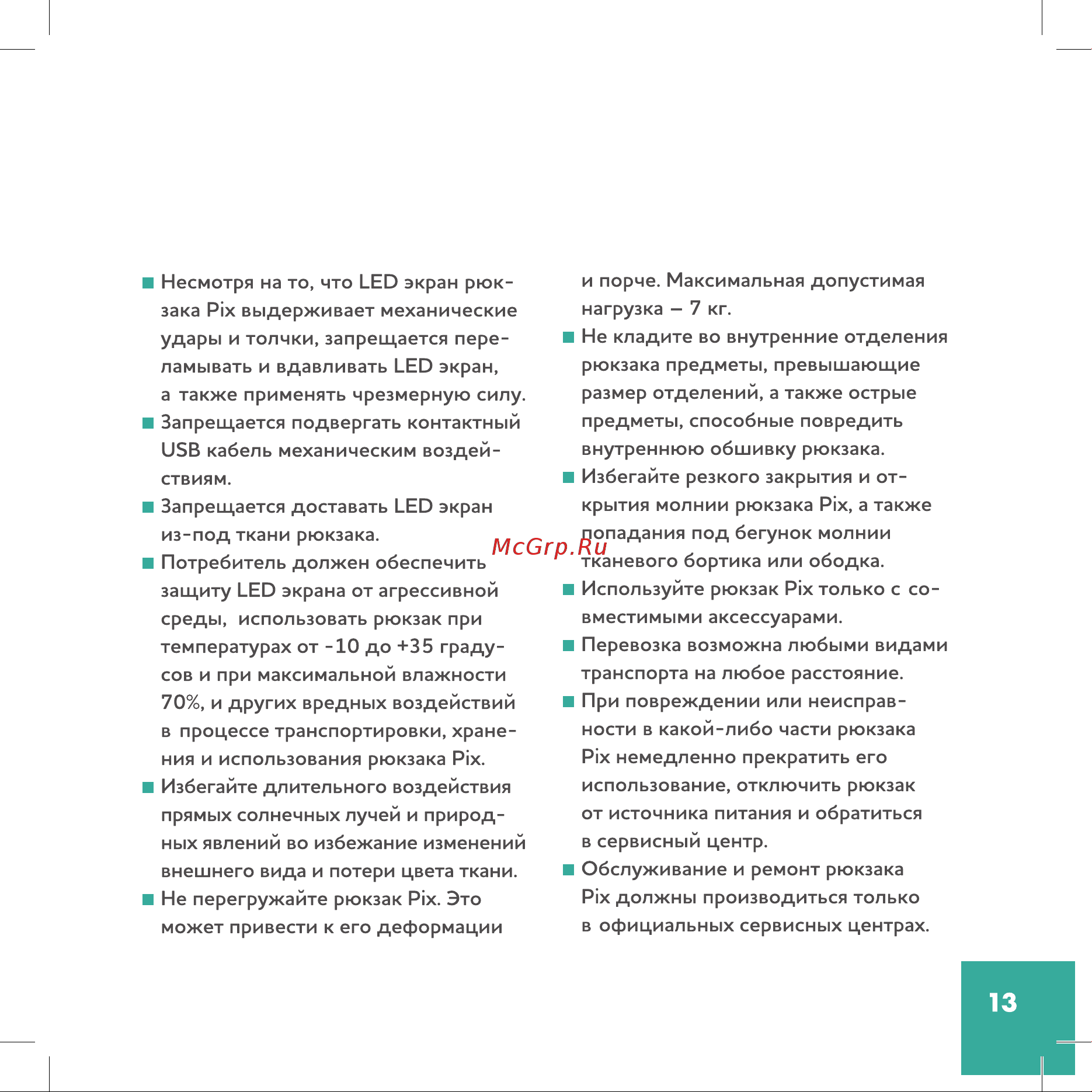 Pix Mini Black (439578) Инструкция по эксплуатации онлайн [13/24] 641947