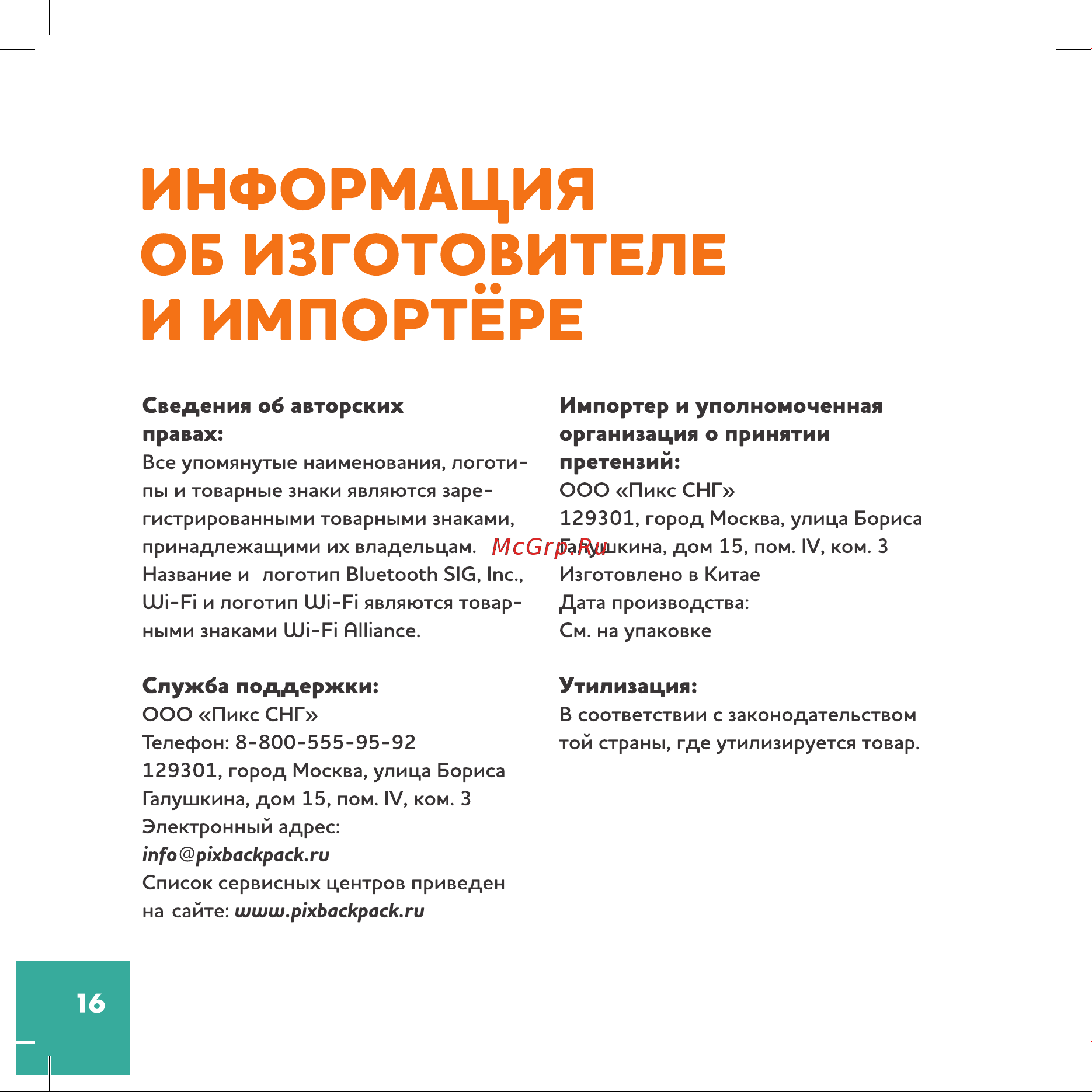 Pix Mini Black (439578) Инструкция по эксплуатации онлайн [16/24] 641947