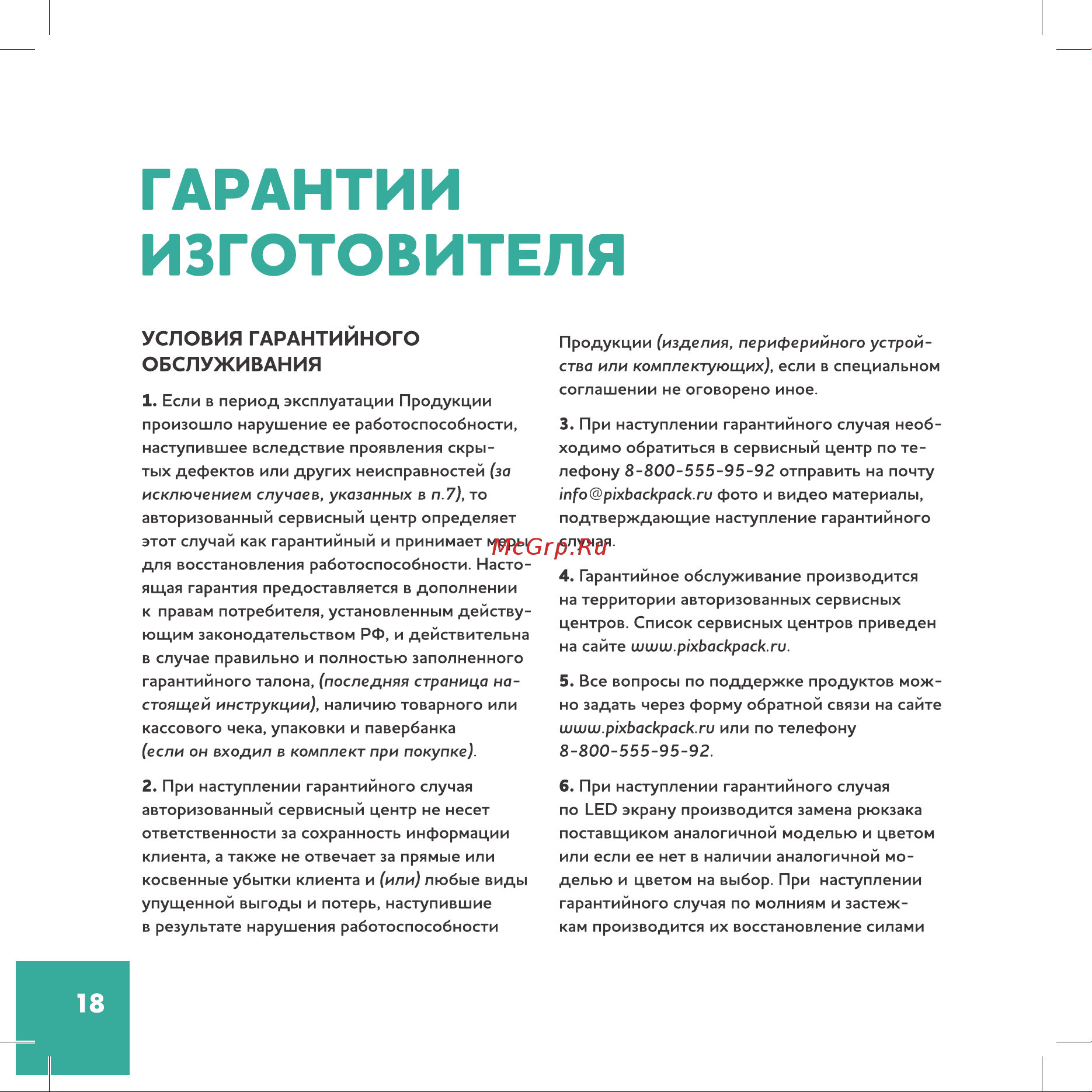 Pix Mini Black (439578) Инструкция по эксплуатации онлайн [18/24] 641947