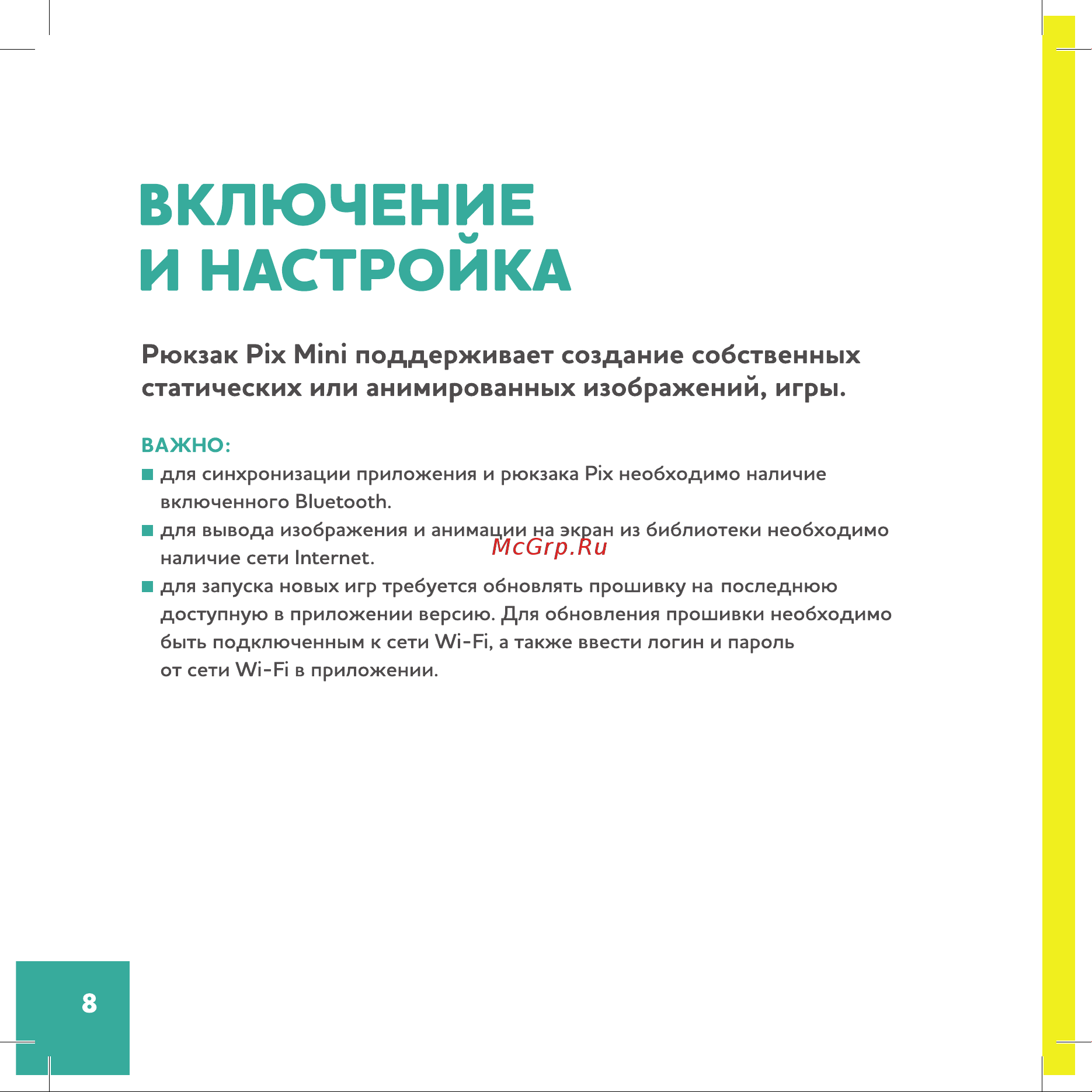 Pix Mini Black (439578) Инструкция по эксплуатации онлайн [8/24] 641947