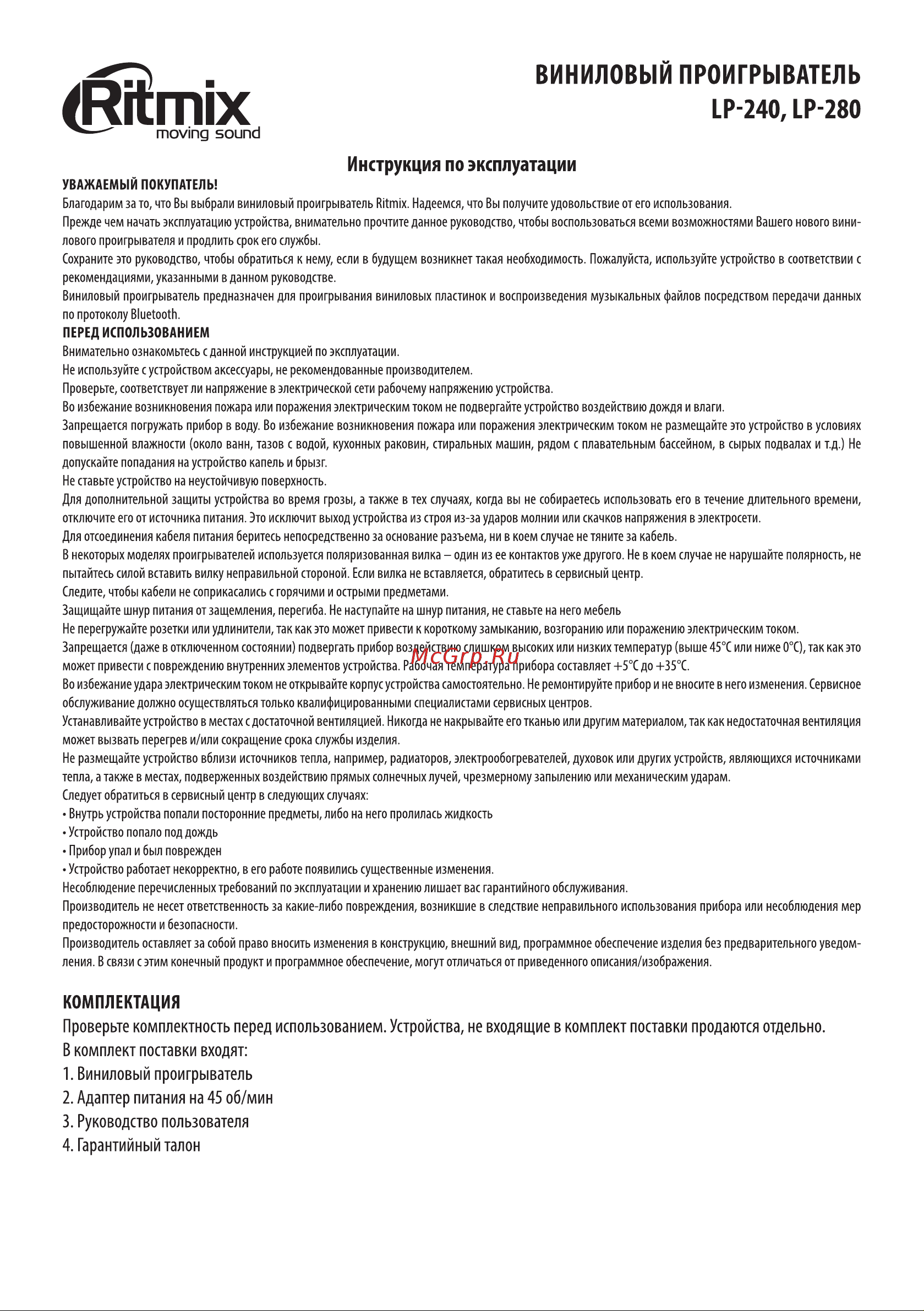 Ritmix LP-280 Buk Инструкция по эксплуатации онлайн