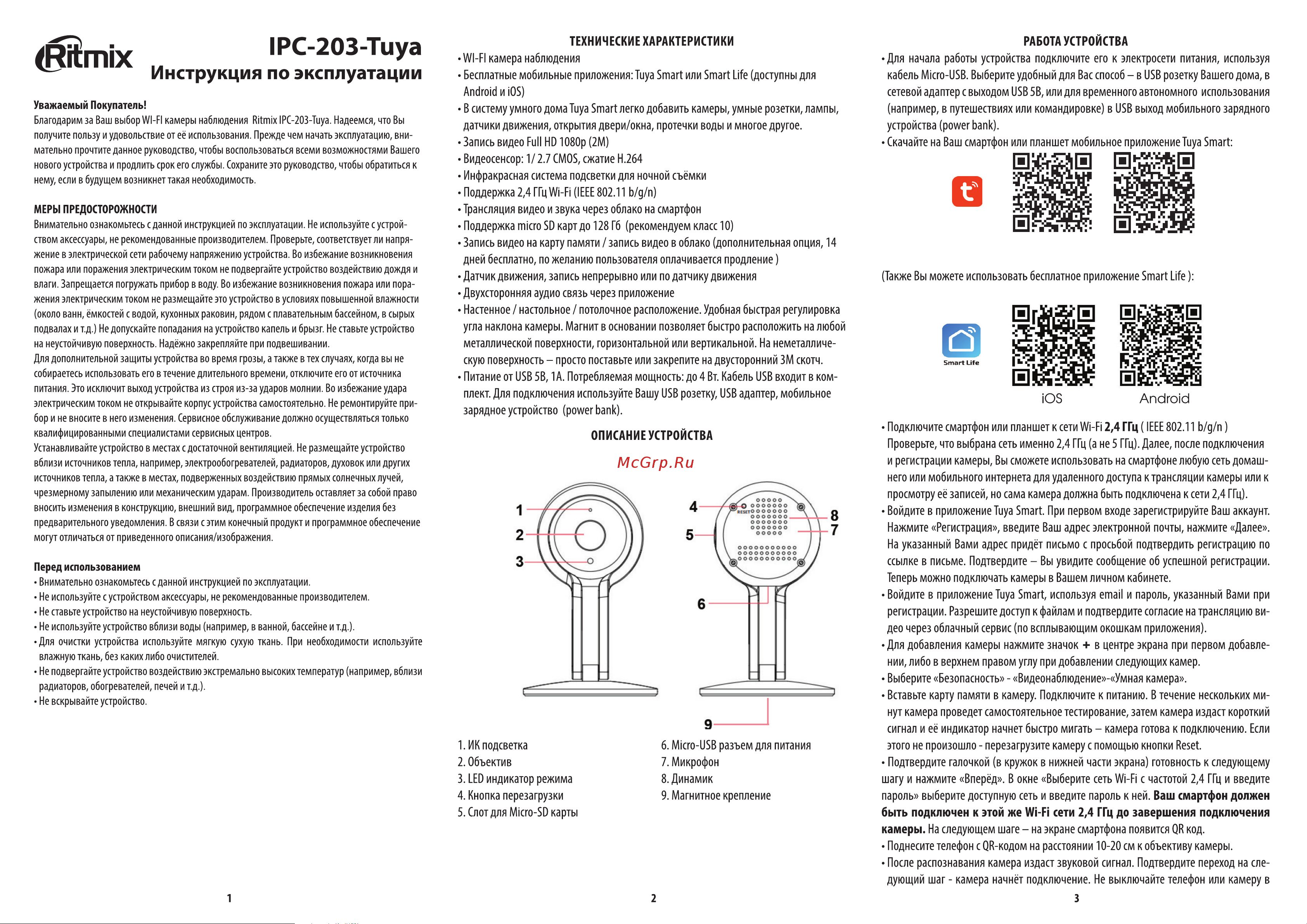 Ritmix IPC-203-Tuya Инструкция по эксплуатации онлайн
