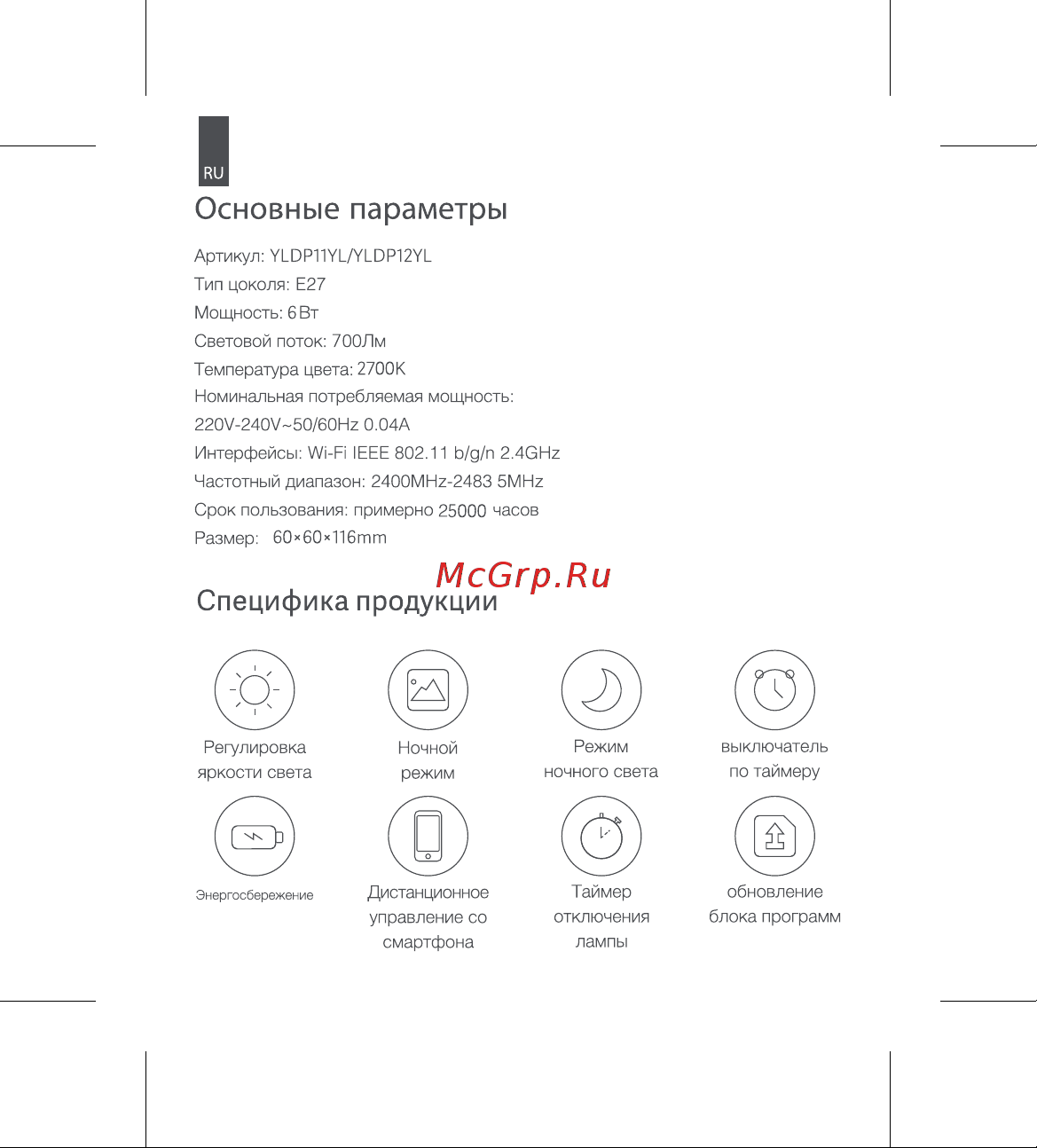 Yeelight Smart LED Filament Bulb (YLDP12YL) Инструкция по эксплуатации онлайн [3/8] 642054
