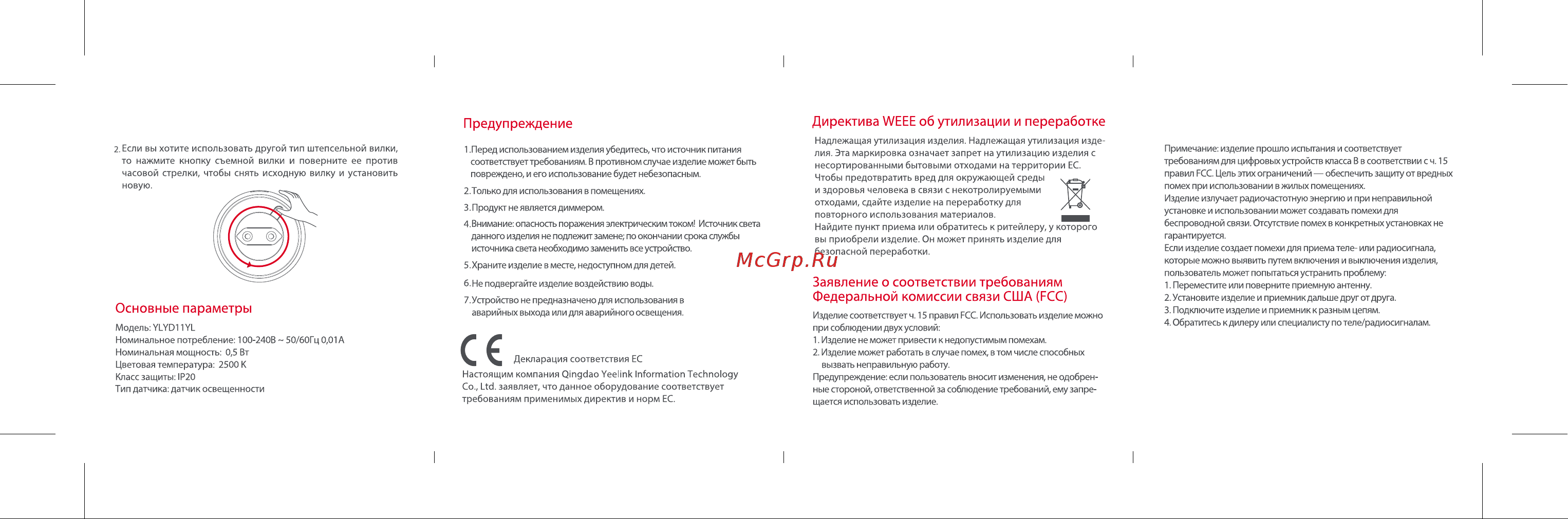 Yeelight Plug-in Nightlight (YLYD11YL) [2/2] Основные параметры