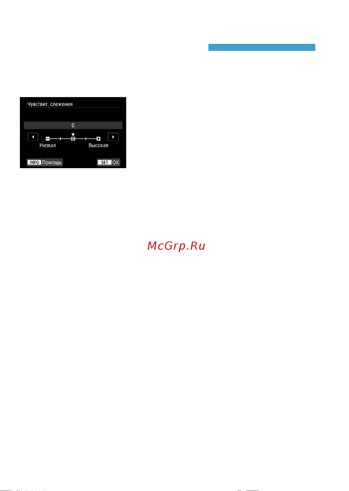 Canon EOS R Body [288/644] Пользовательская настройка функций автофокусировки