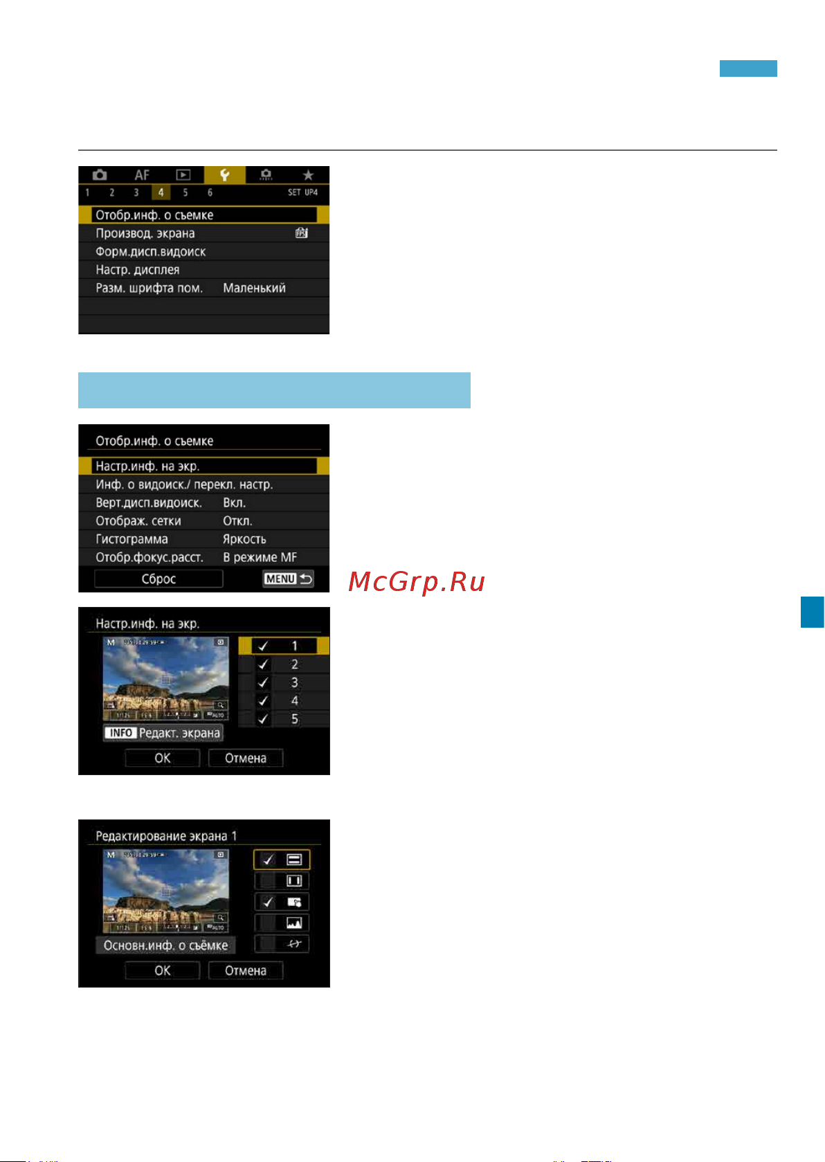 Canon EOS R Body [397/644] Выберите настр инф на экр