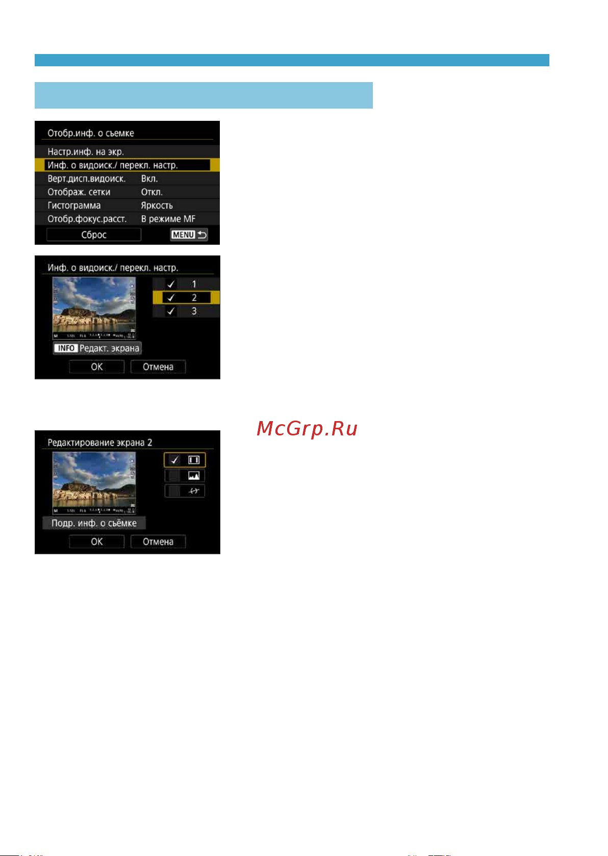 Canon EOS R Body [398/644] Выберите инф о видоиск перекл настр