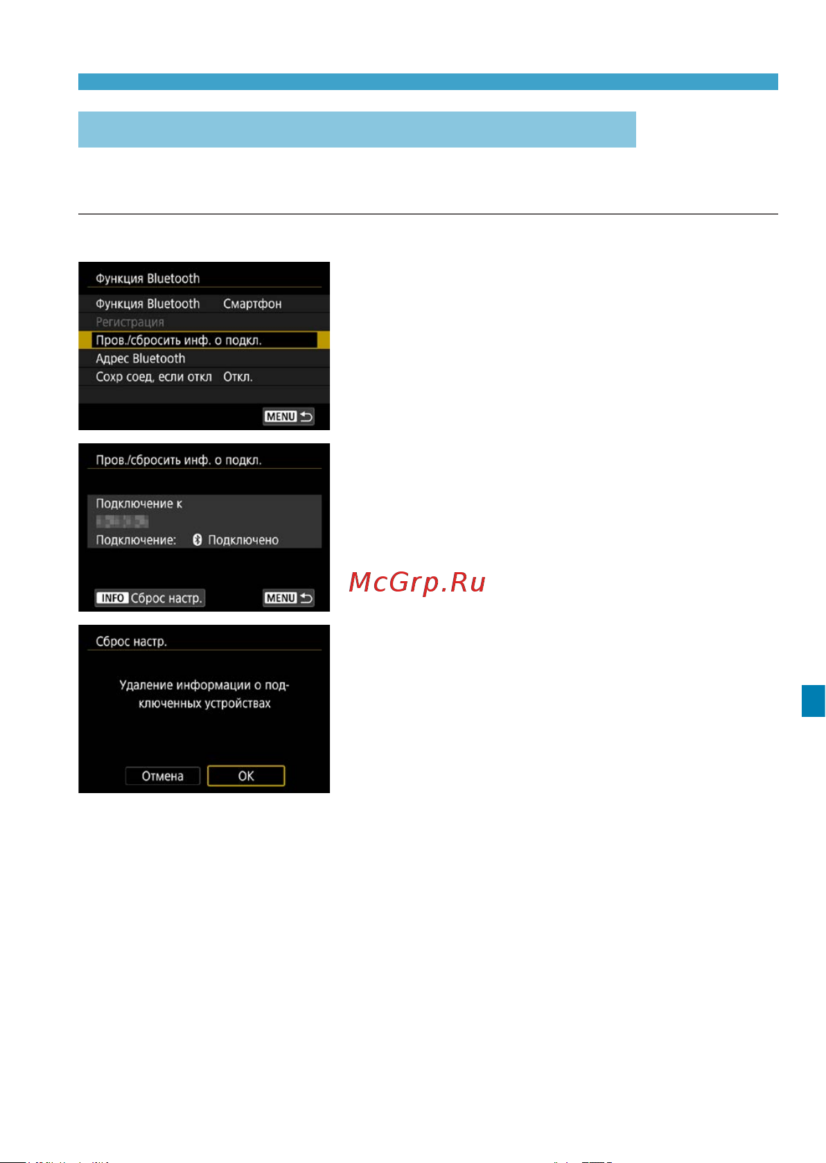 Canon EOS R Body [439/644] Выберите пункт пров сбросить инф о подкл