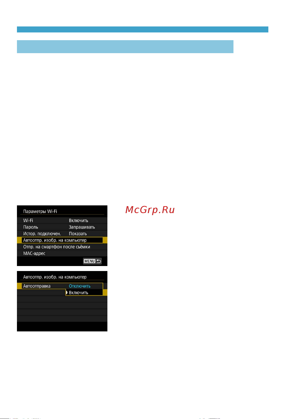 Canon EOS R Body [466/644] Автоматическая отправка изображений в компьютер