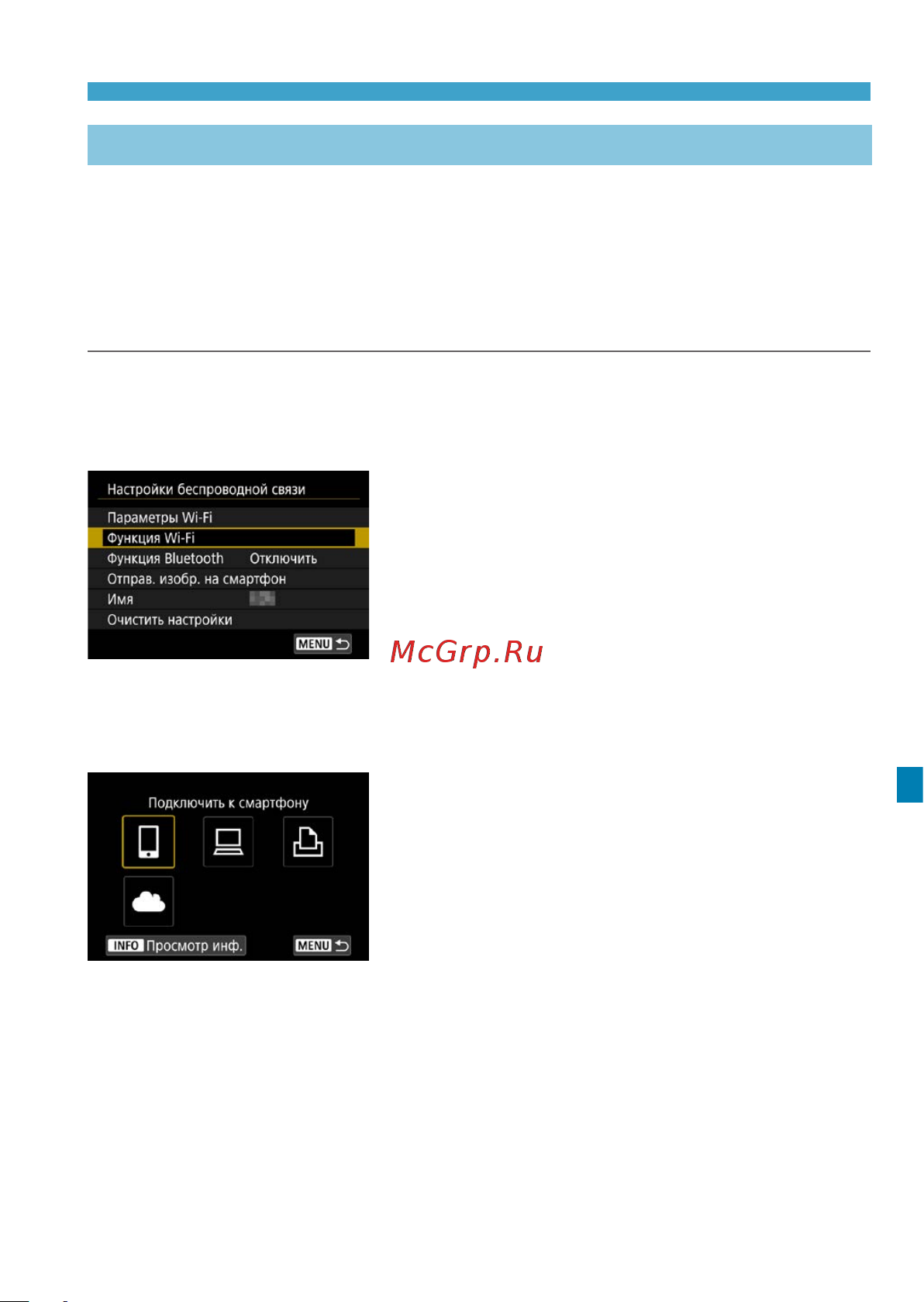Canon EOS R Body [497/644] Выберите пункт функция wi fi