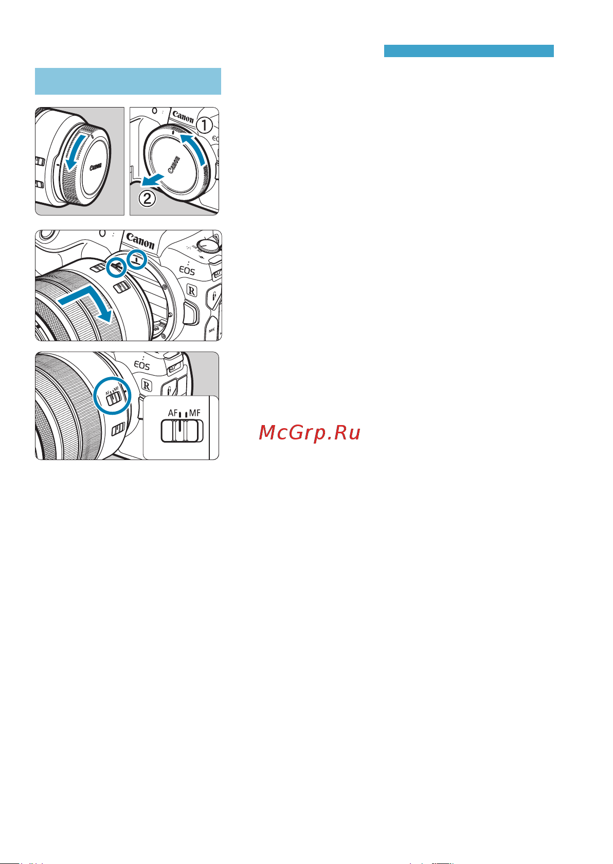 Canon EOS R Body [50/644] Установка и снятие объектива