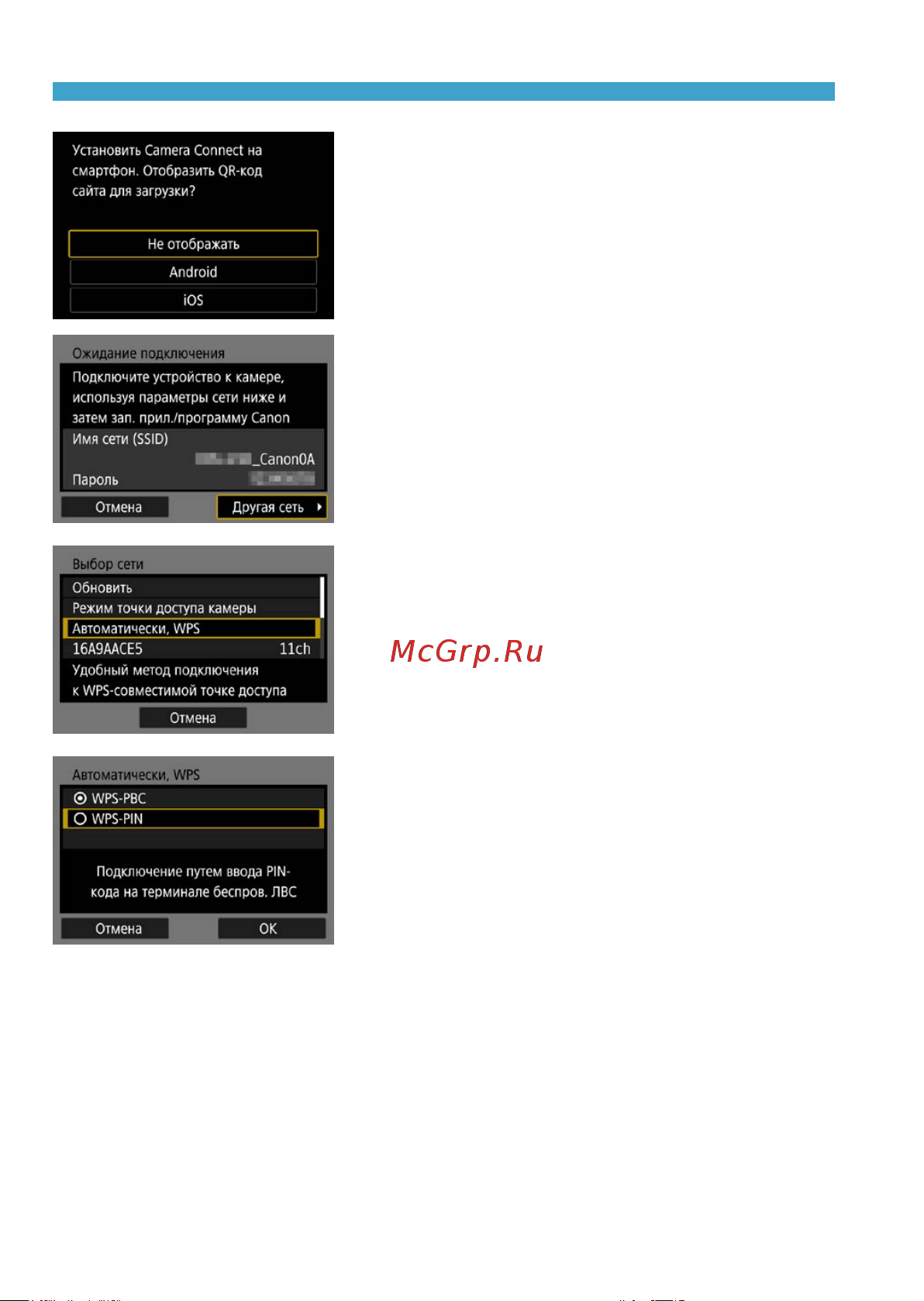 Canon EOS R Body [502/644] Выберите wps pin