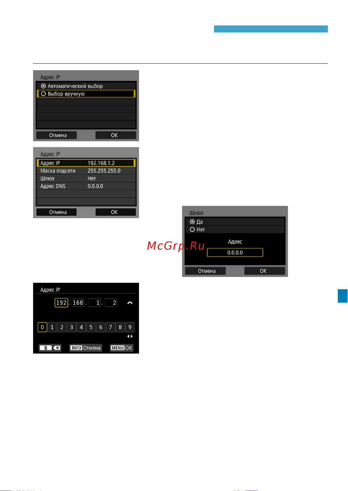 Canon EOS R Body [535/644] Задание ip адреса вручную