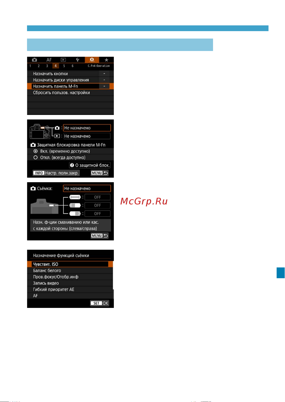 Canon EOS R Body [561/644] Выберите 8 4 назначить панель m fn