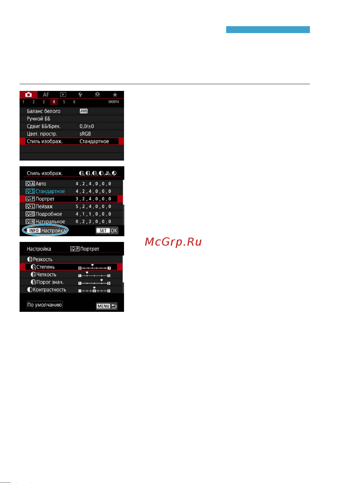 Canon EOS R Body [92/644] Настройка стиля изображения