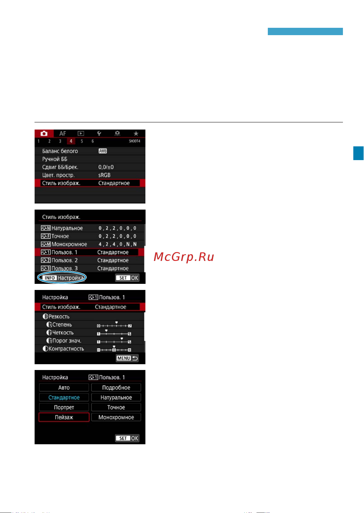 Canon EOS R Body [95/644] Регистрация стиля изображения
