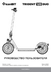 Iconbit Trident 120 DUO (XLR3027) Инструкция по эксплуатации
