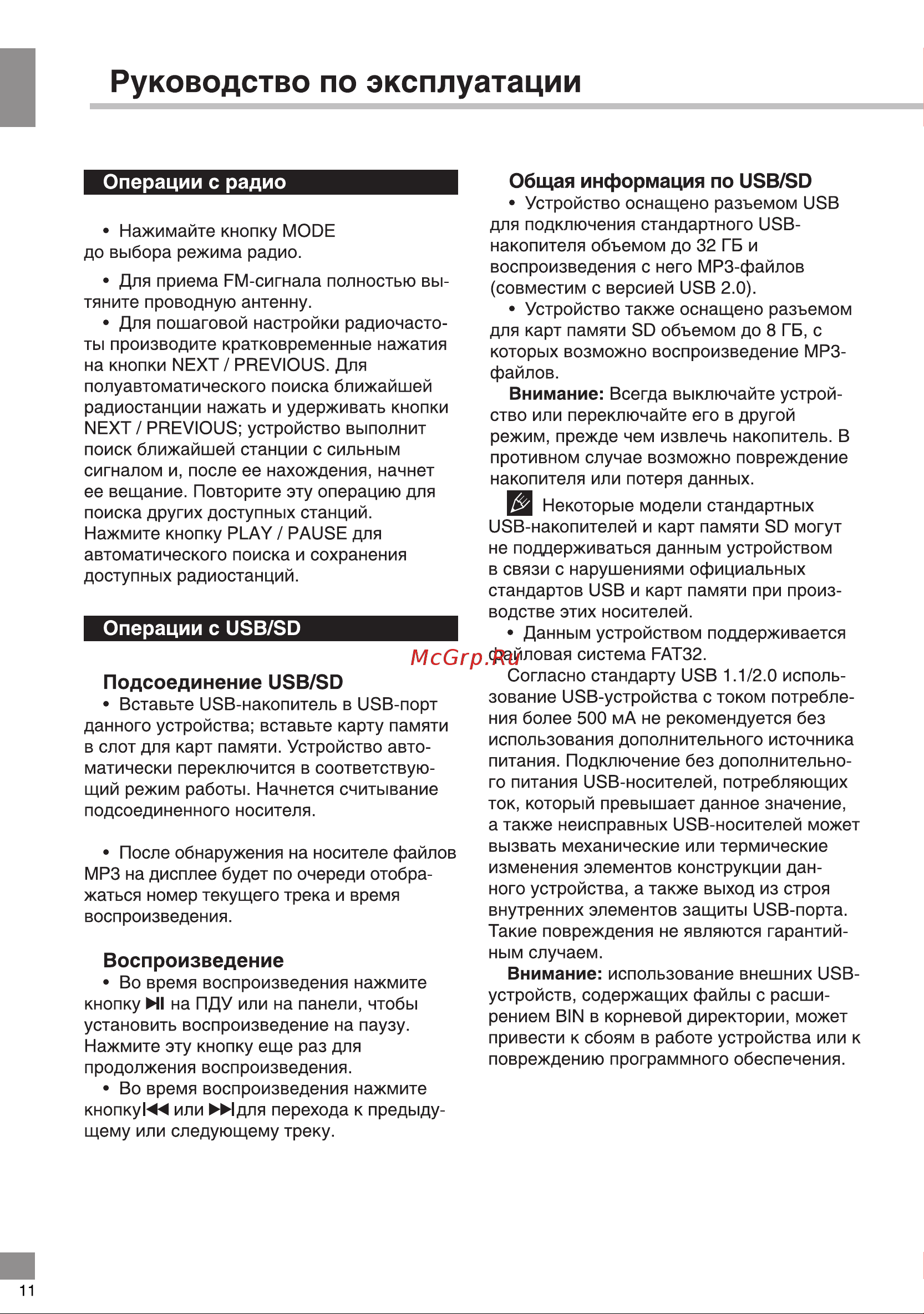 Telefunken TF-MSM2.105 [11/20] Операции с радио