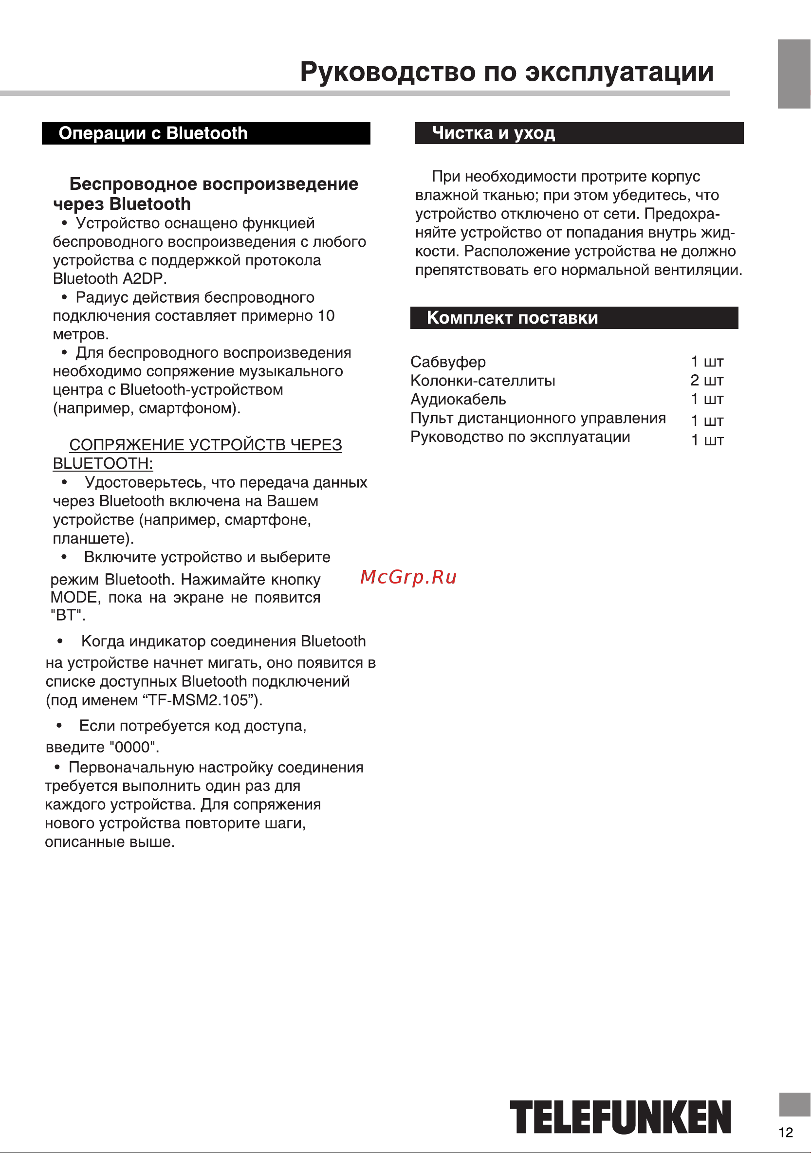Telefunken TF-MSM2.105 [12/20] Telefunken
