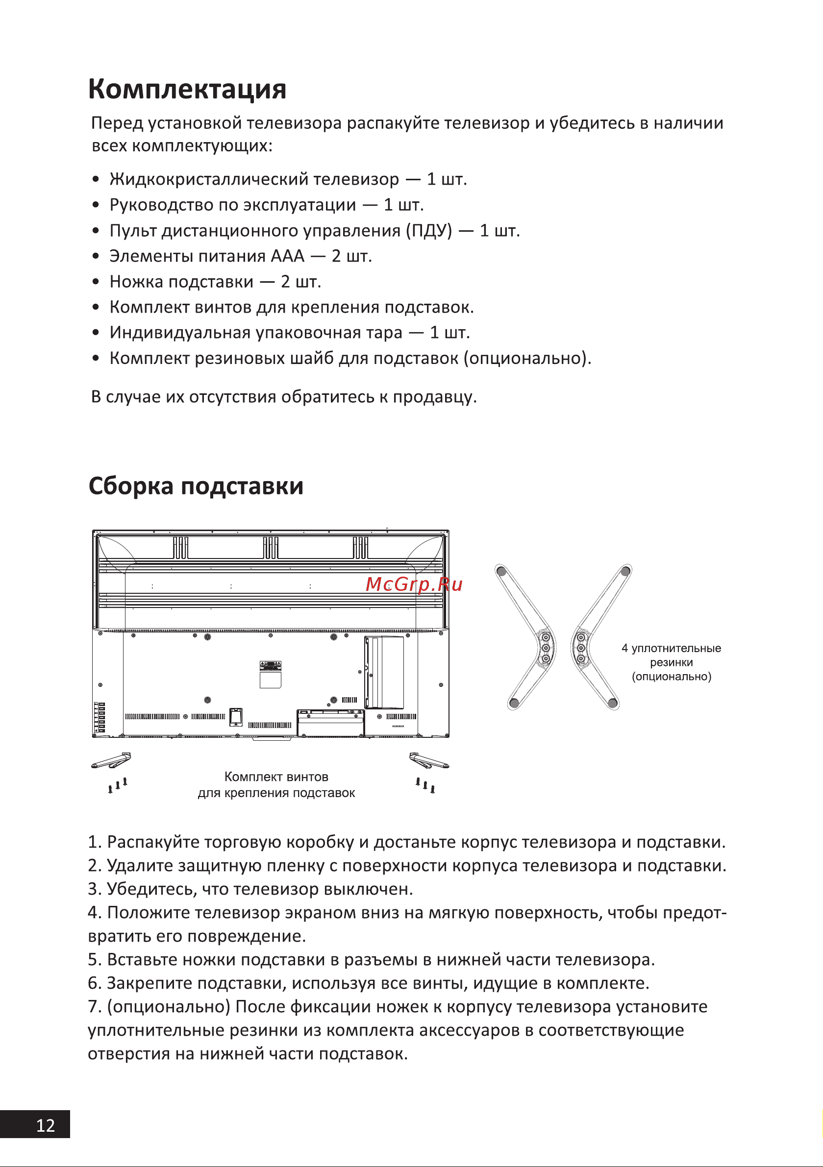 LEFF 65U620S [12/44] Комплектация