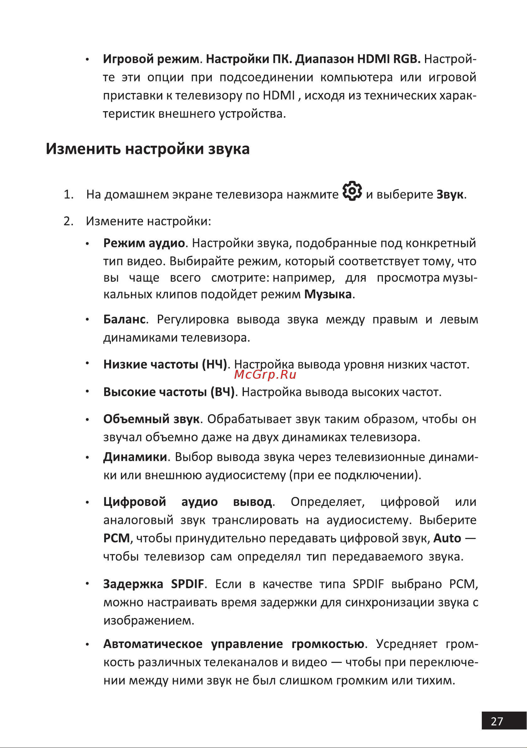 LEFF 65U620S [27/44] Изменить настройки звука