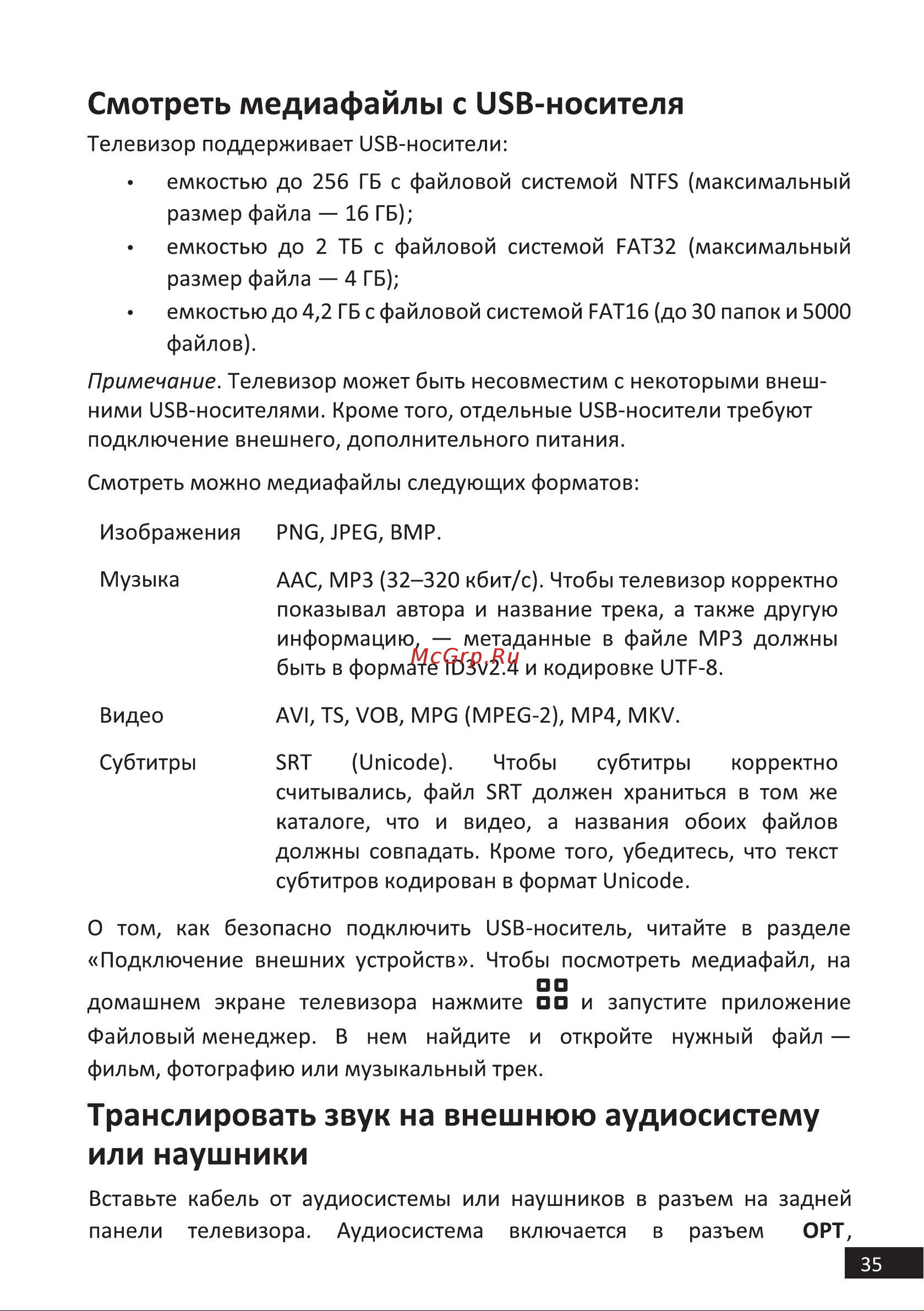 LEFF 65U620S [35/44] Транслировать звук на внешнюю аудиосистему или наушники