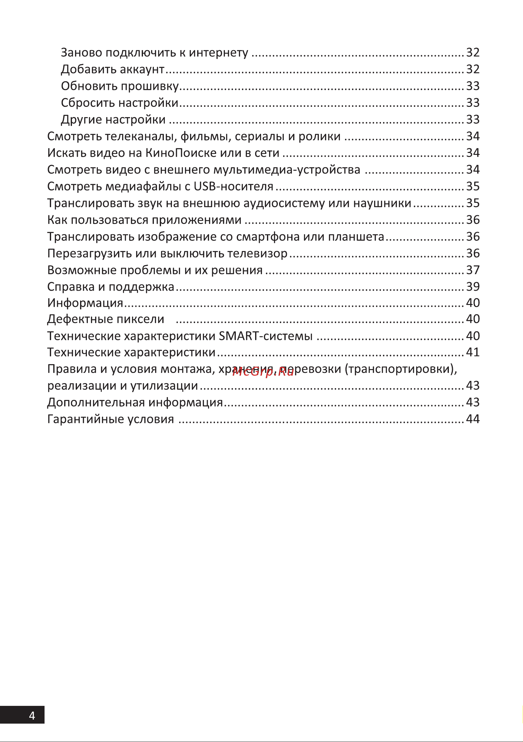 LEFF 65U620S Инструкция по эксплуатации онлайн [4/44] 642084