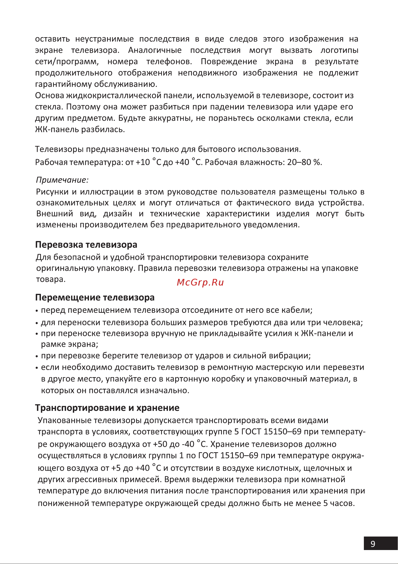 LEFF 65U620S [9/44] Транспортирование и хранение