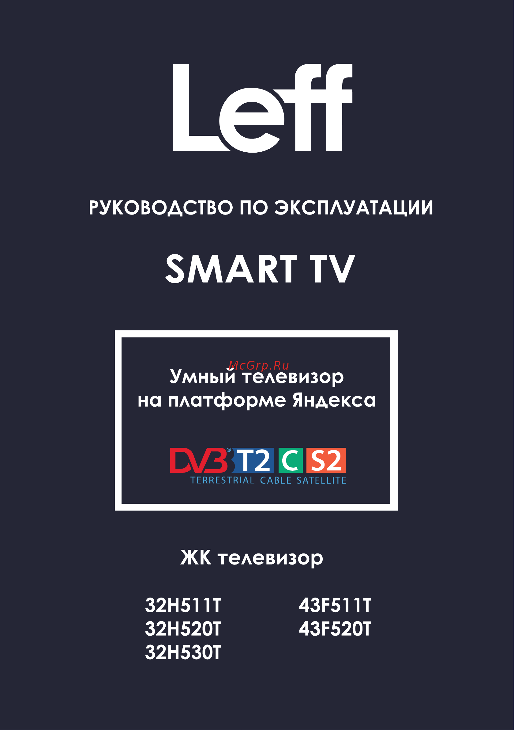 LEFF 43F520T Инструкция по эксплуатации онлайн