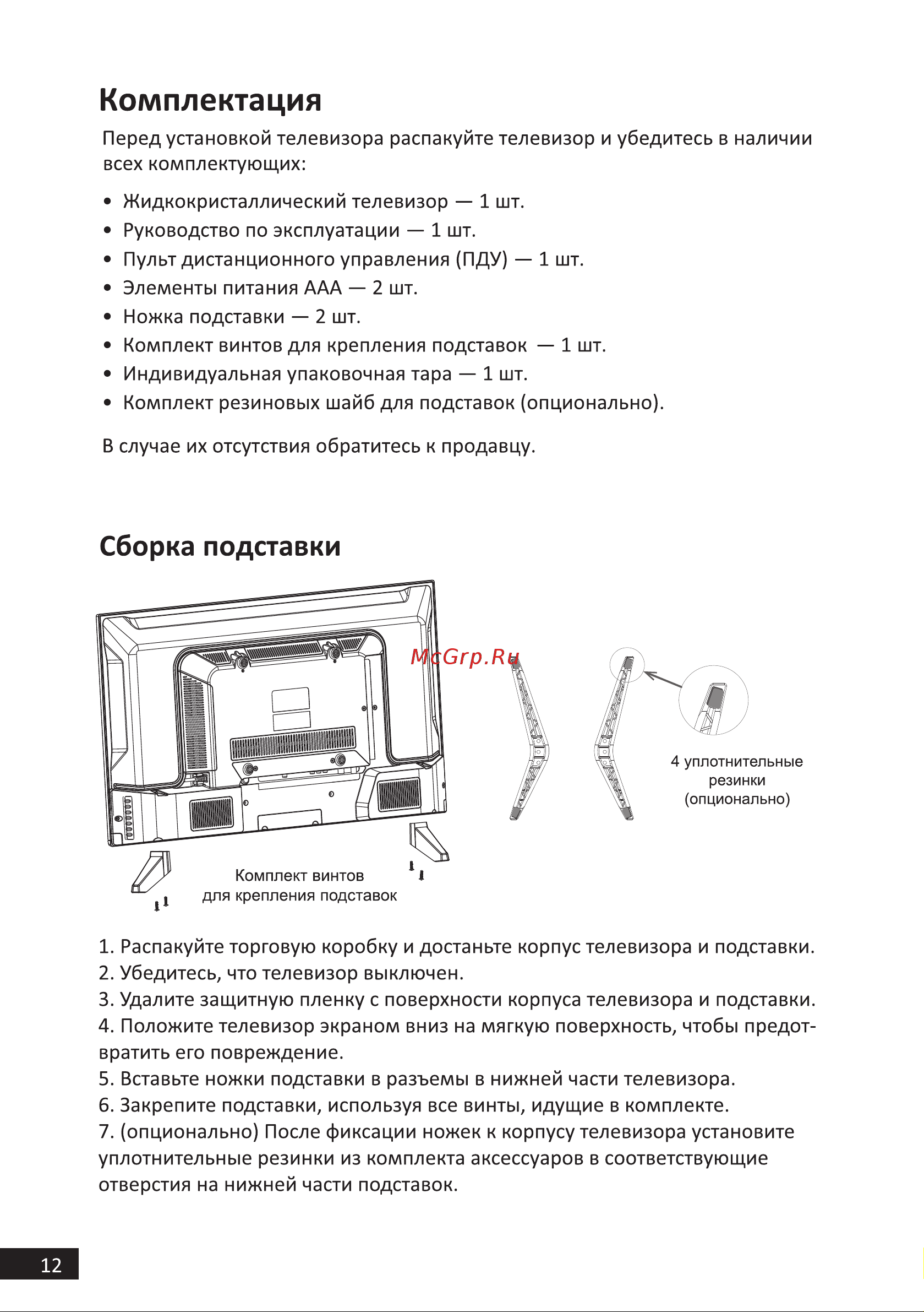 LEFF 43F520T [12/48] Комплектация