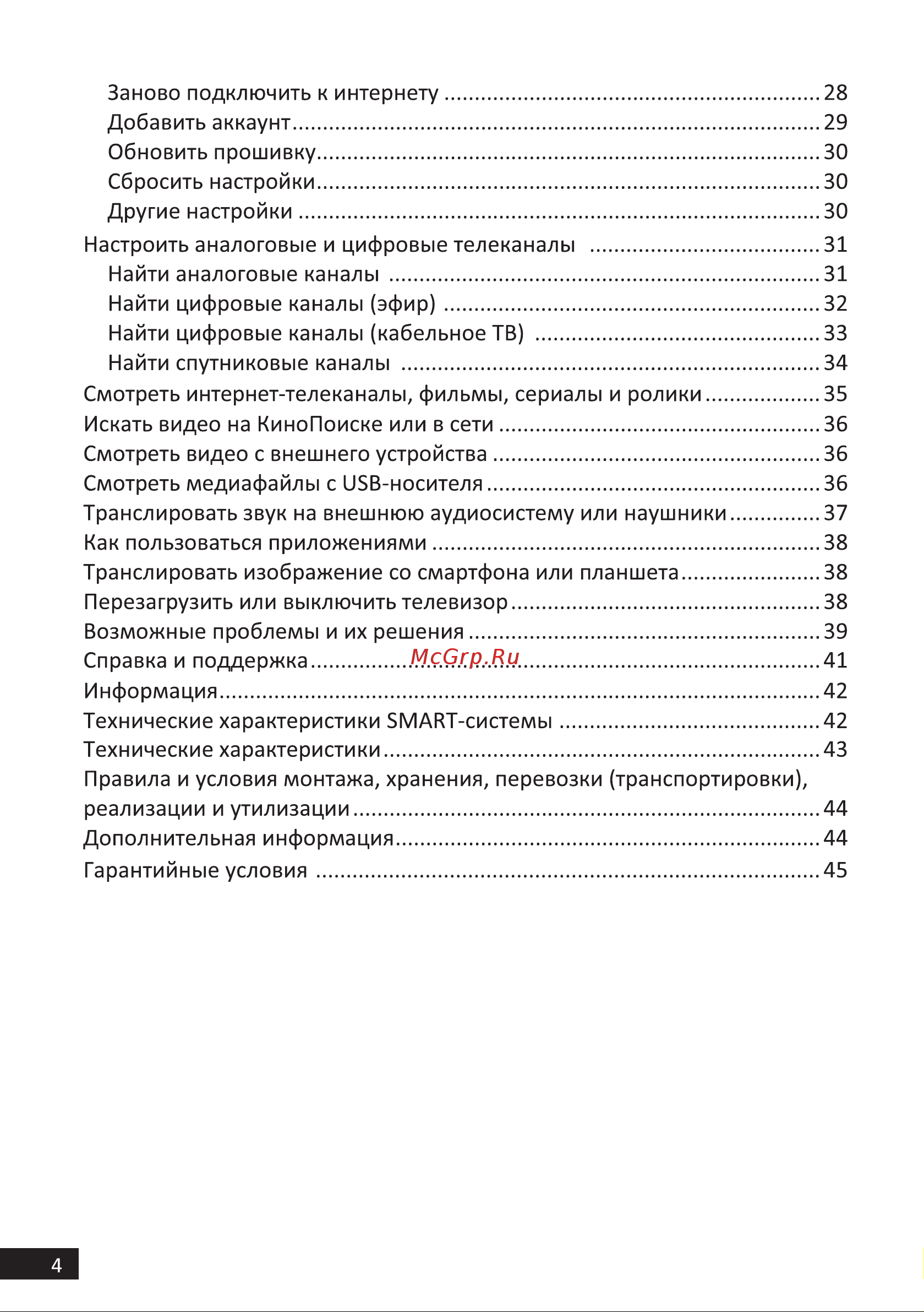 LEFF 43F520T Инструкция по эксплуатации онлайн [4/48] 642081