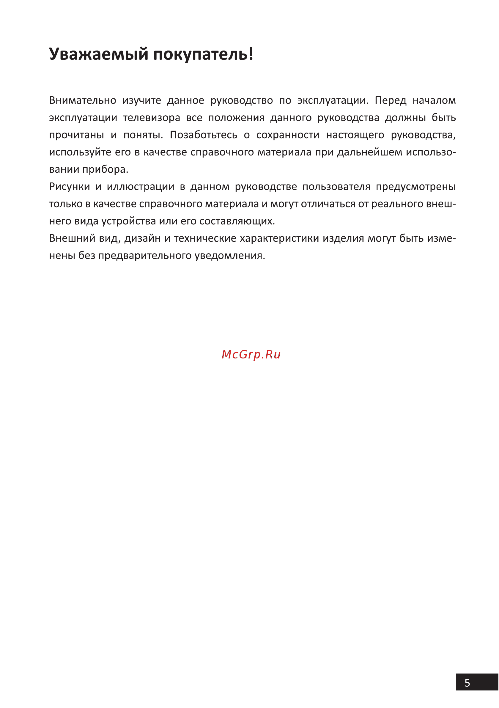 LEFF 43F520T [5/48] Уважаемый покупатель