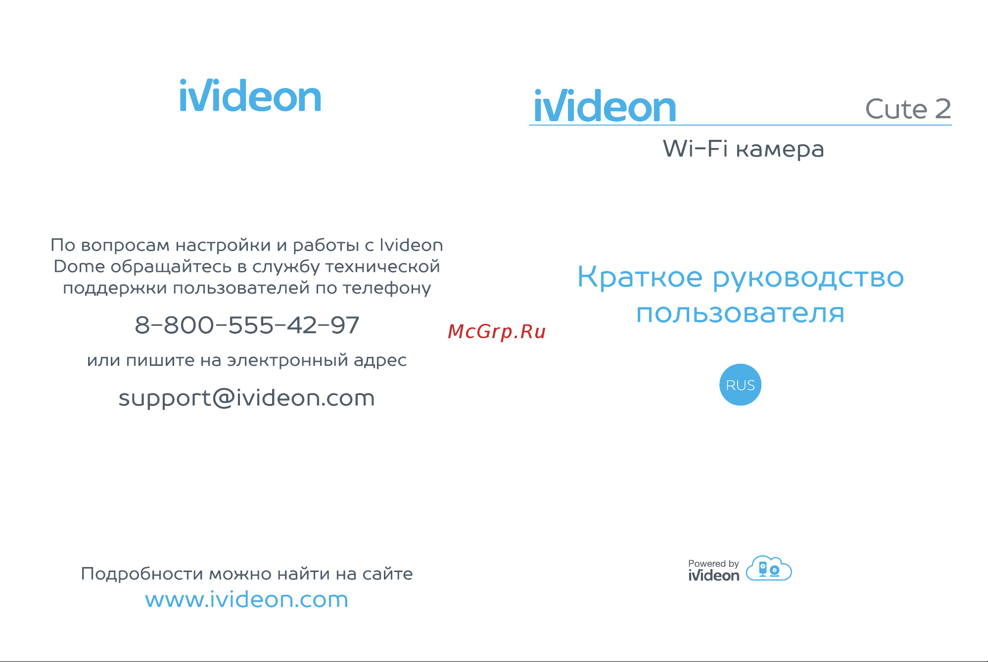 Ivideon Cute 2 Инструкция по эксплуатации онлайн