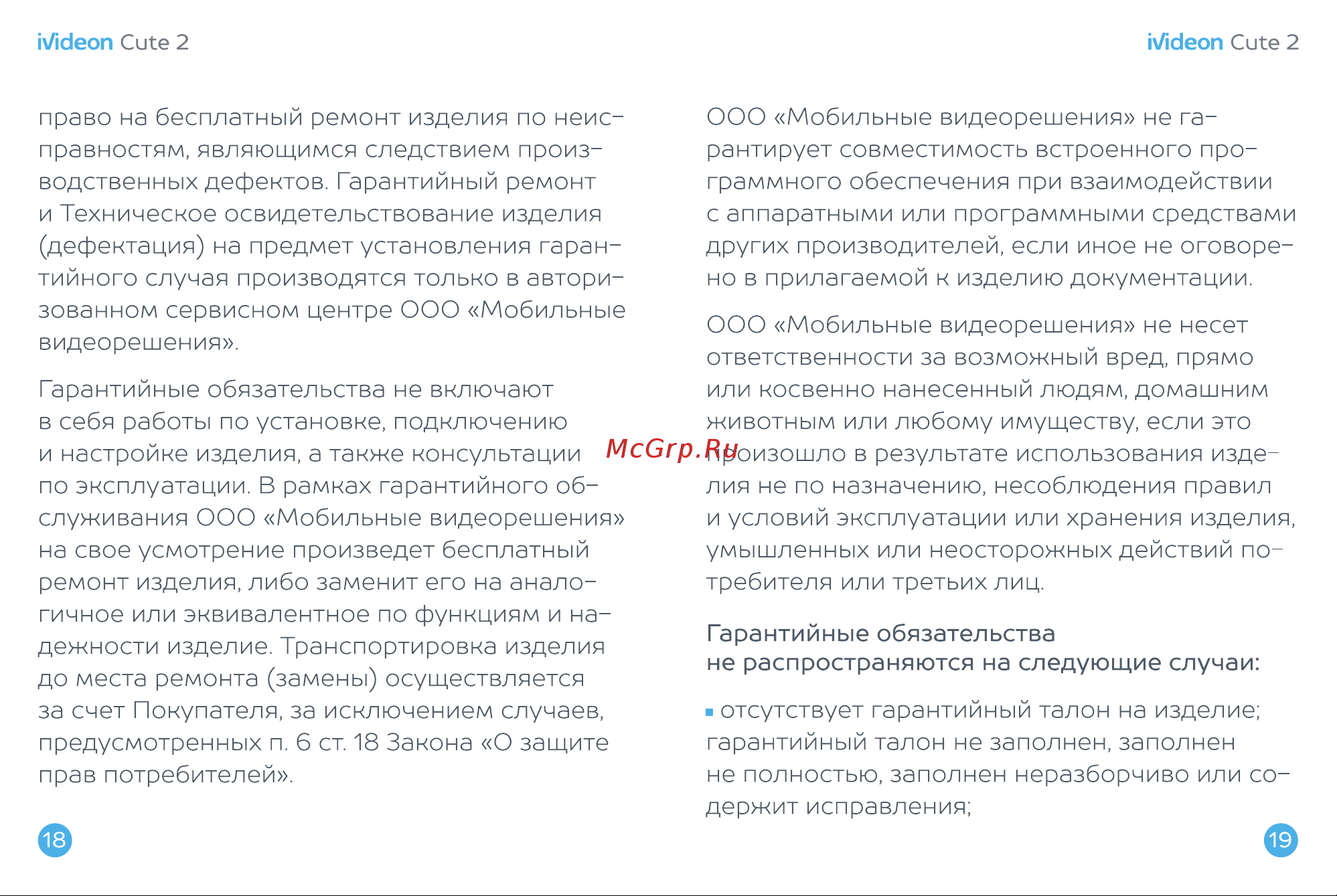 Ivideon Cute 2 Инструкция по эксплуатации онлайн [10/12] 642115